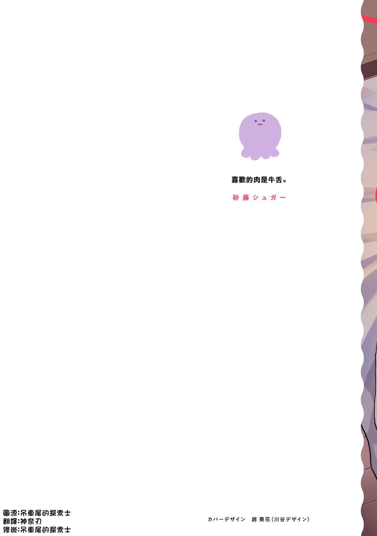 Gay Rimming [Satoh Sugar] Kitayama-kun to Minamiya-kun 2 | 北山君与南谷君 2 [Chinese][Digital] Rubia - Picture 2