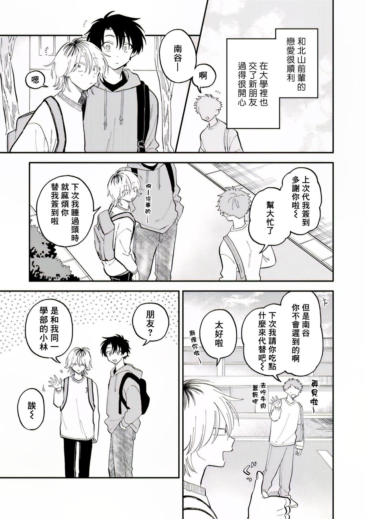 Gay Rimming [Satoh Sugar] Kitayama-kun to Minamiya-kun 2 | 北山君与南谷君 2 [Chinese][Digital] Rubia - Page 8