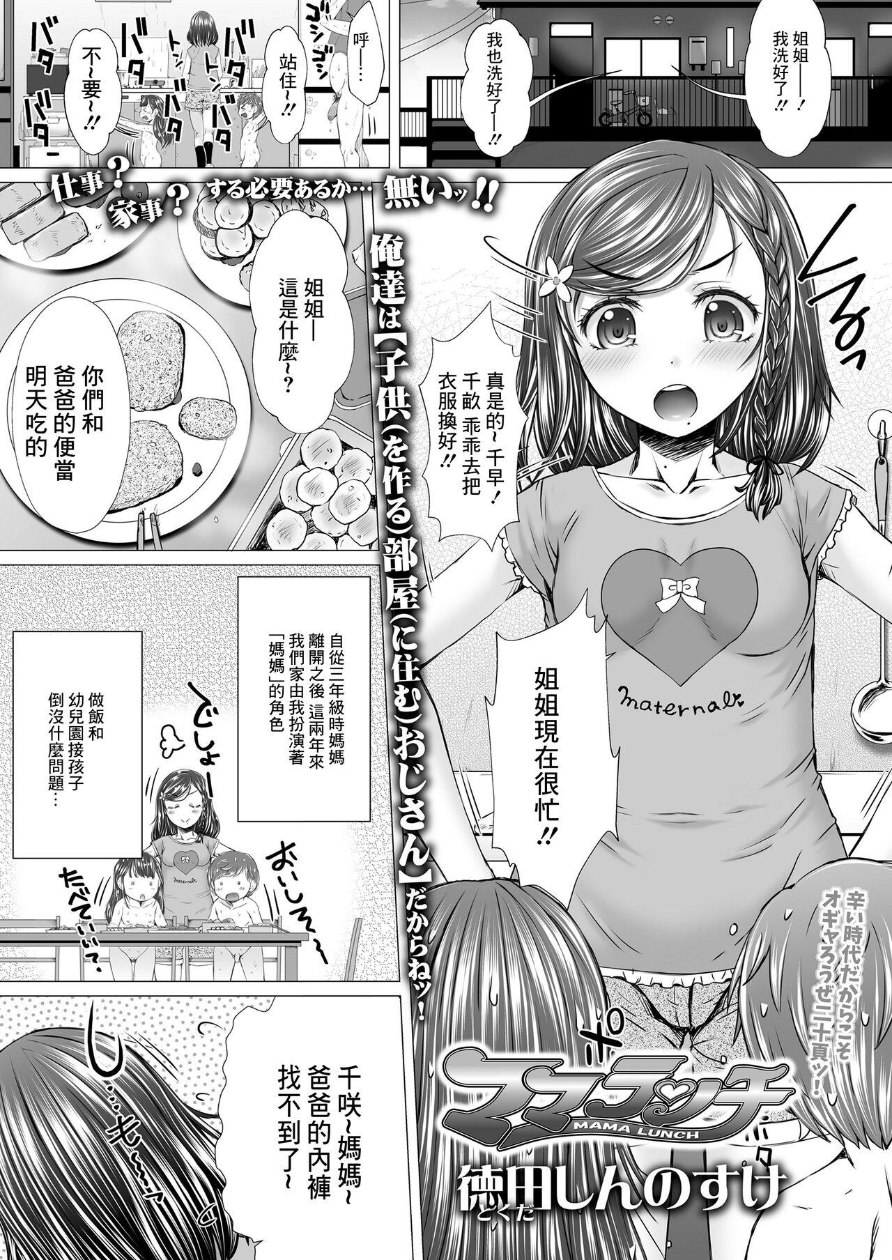 ママランチ [徳田しんのすけ] (COMIC LO 2021年2月号) [中国翻訳] [DL版] 0