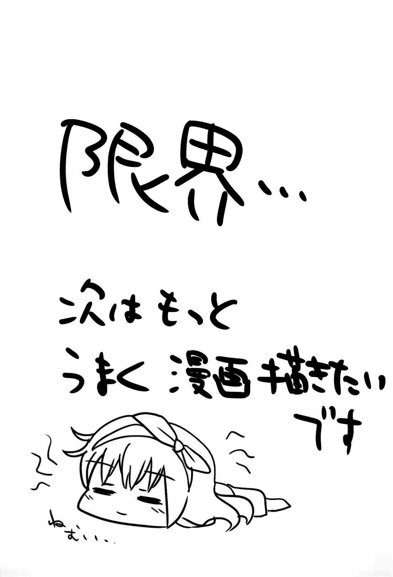Imouto-chan wa Arawaretai!! 1 24