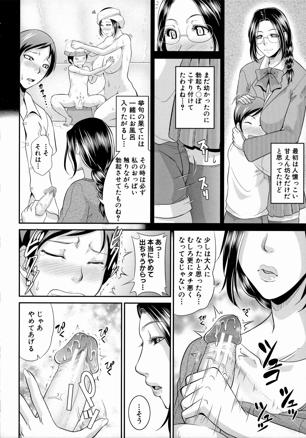 Uruwashi no Wife 175