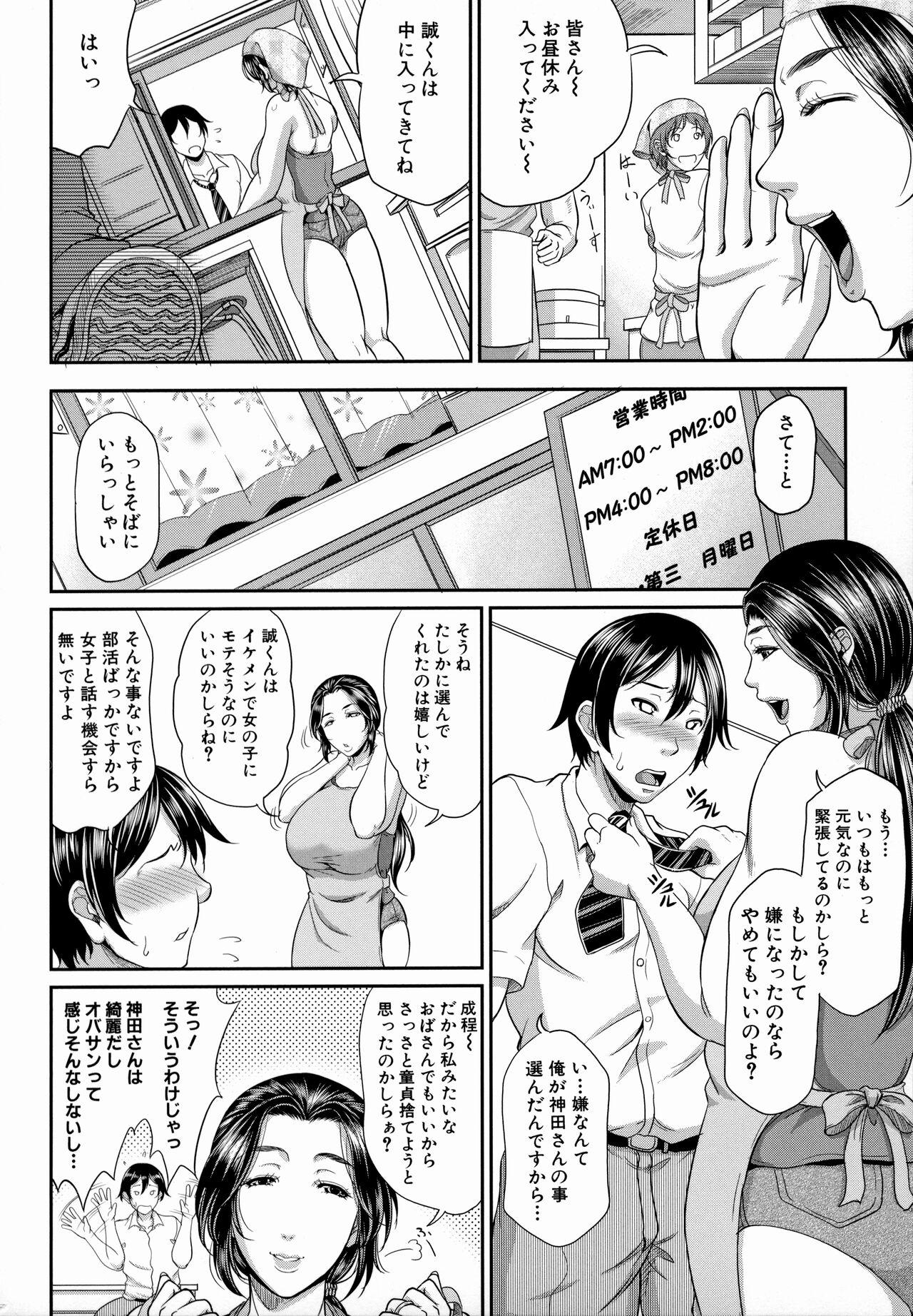 Uruwashi no Wife 81