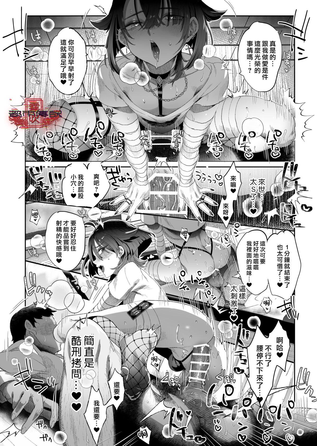 Shounen Toshi Densetsu Shinoshima Raise Gendai Hen 29