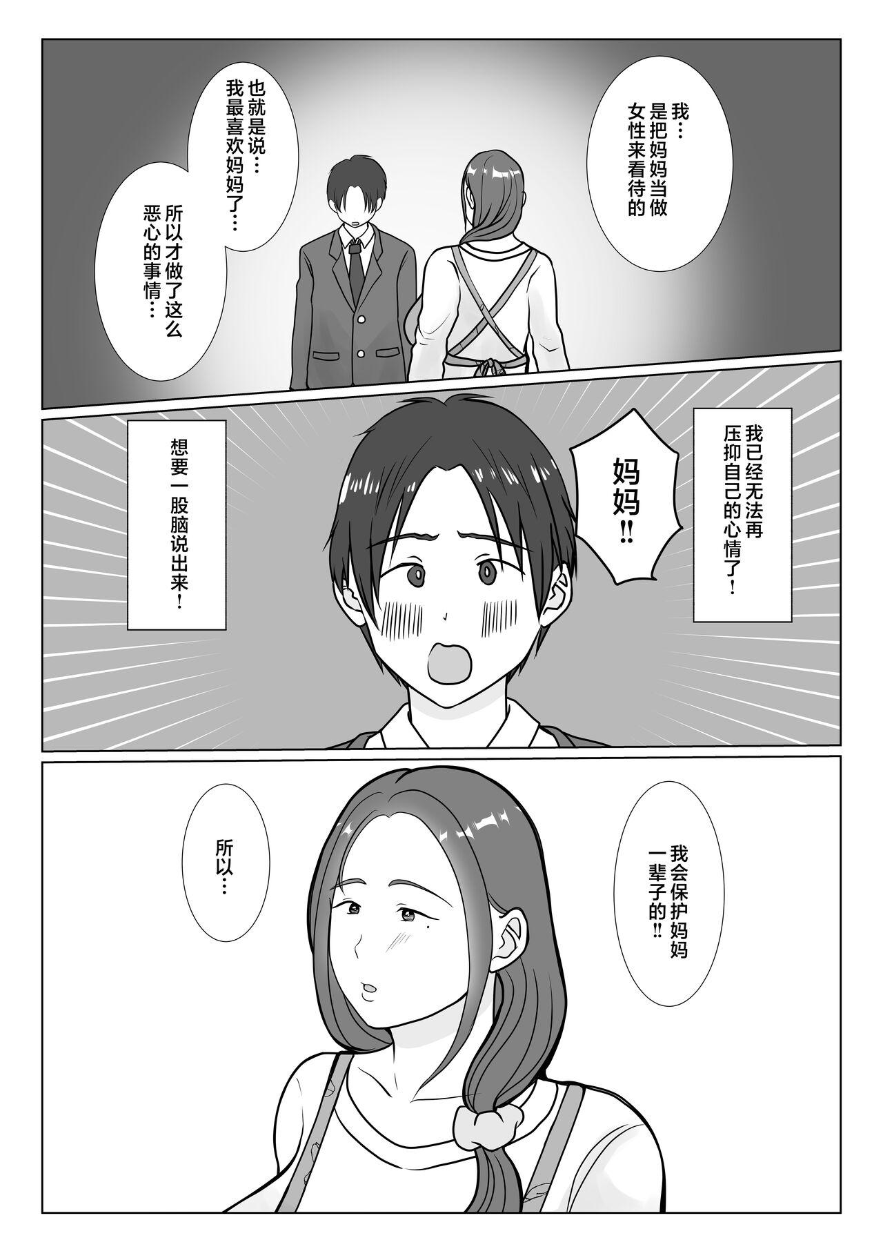 Boku wa Haha ni Gachikoi Shiteru 1 - Page 10