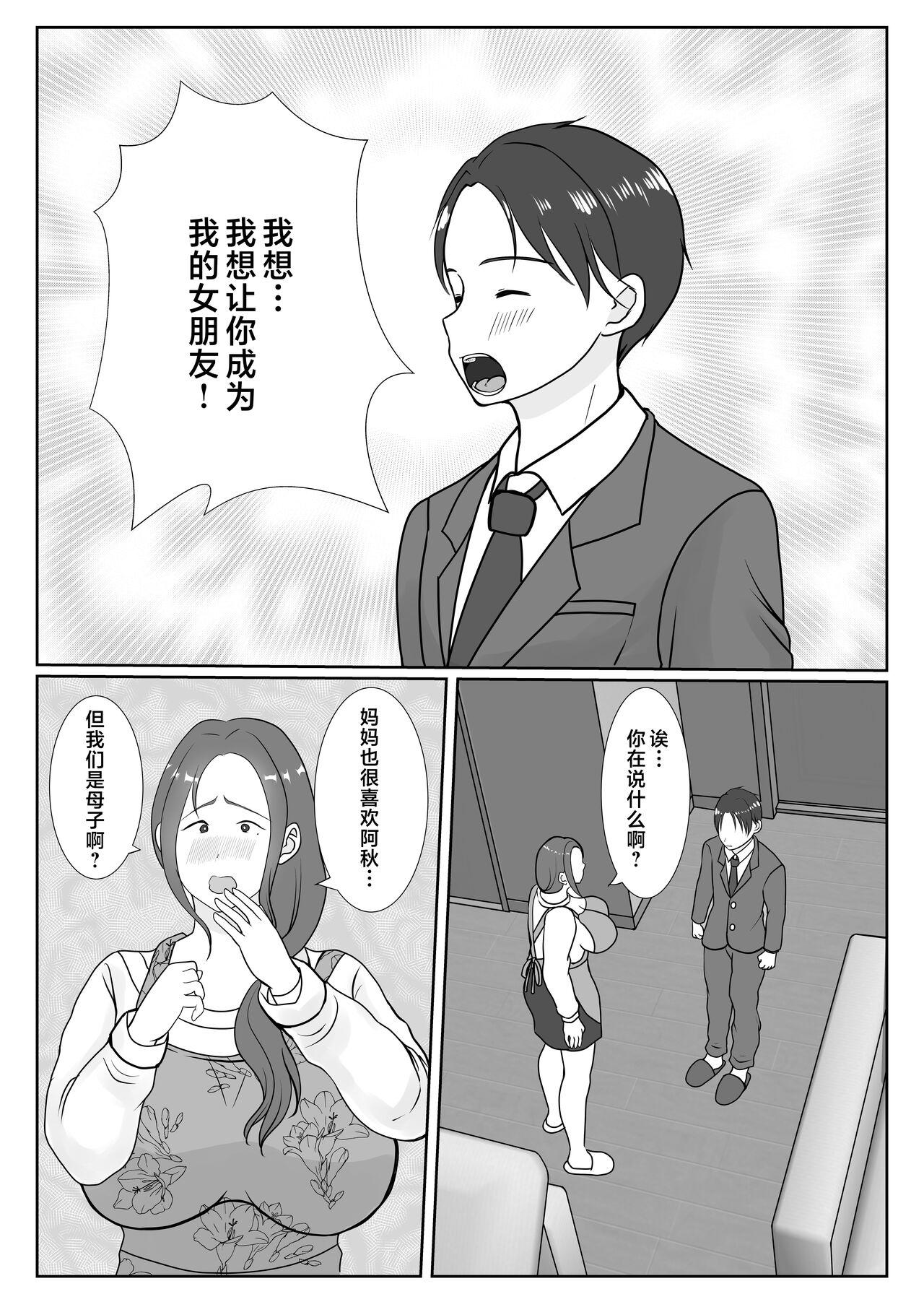 Boku wa Haha ni Gachikoi Shiteru 1 - Page 11