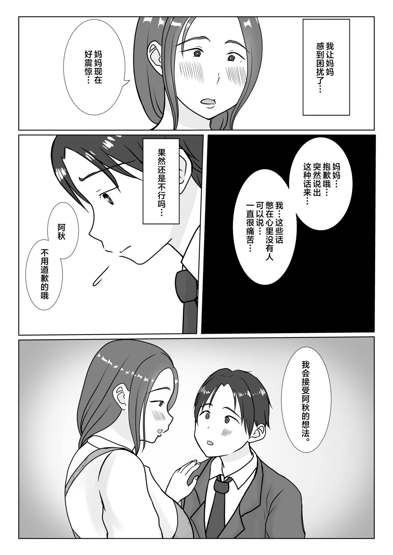 Boku wa Haha ni Gachikoi Shiteru 1 - Page 12