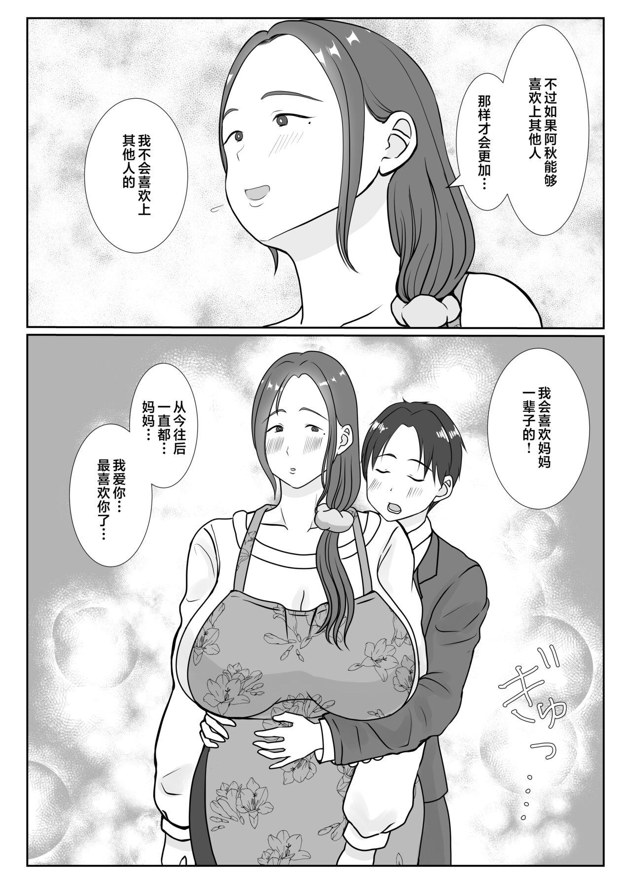 Boku wa Haha ni Gachikoi Shiteru 1 - Page 13