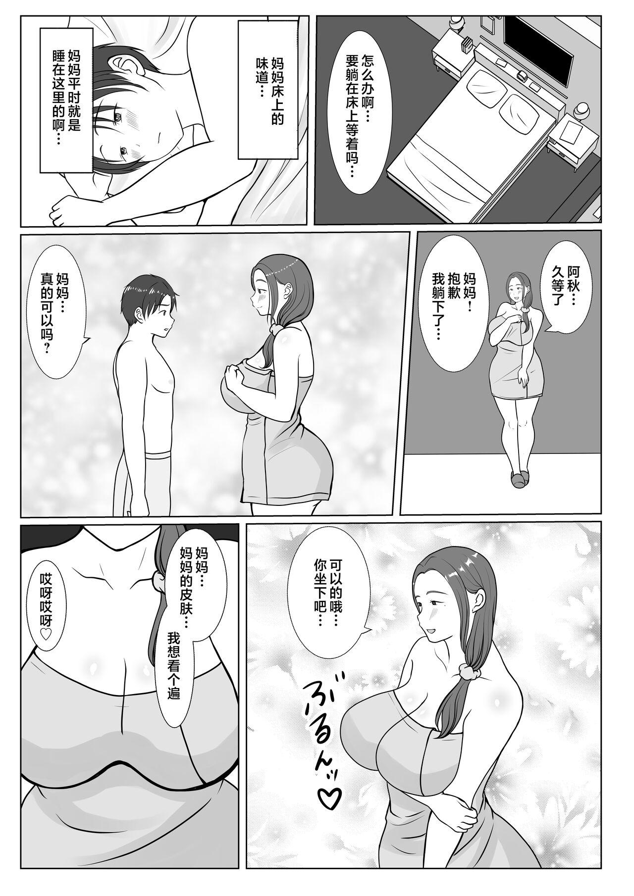Boku wa Haha ni Gachikoi Shiteru 1 - Page 14