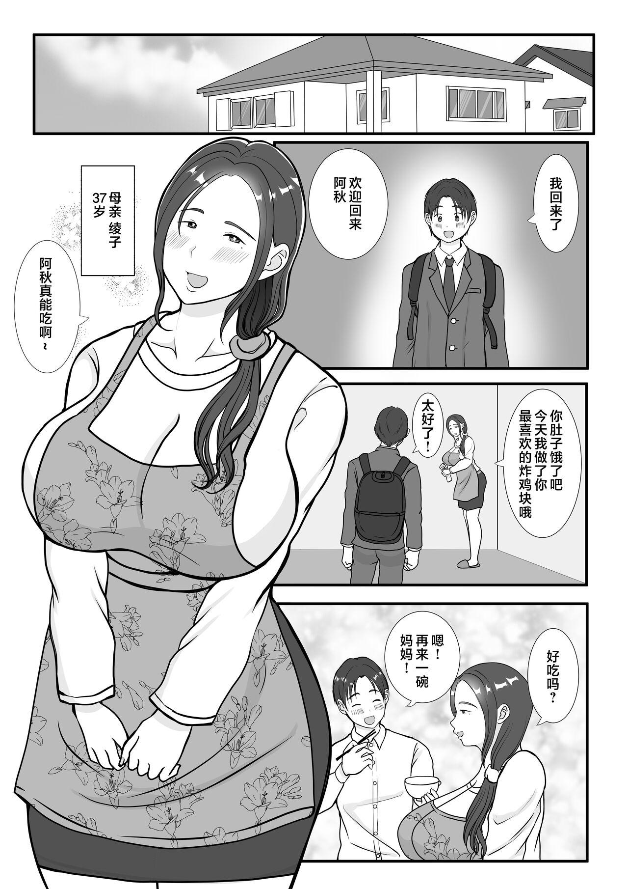 [べにー研究所] 僕は母にガチ恋してる1 [中国翻訳] - Hentaiaz.com - 2