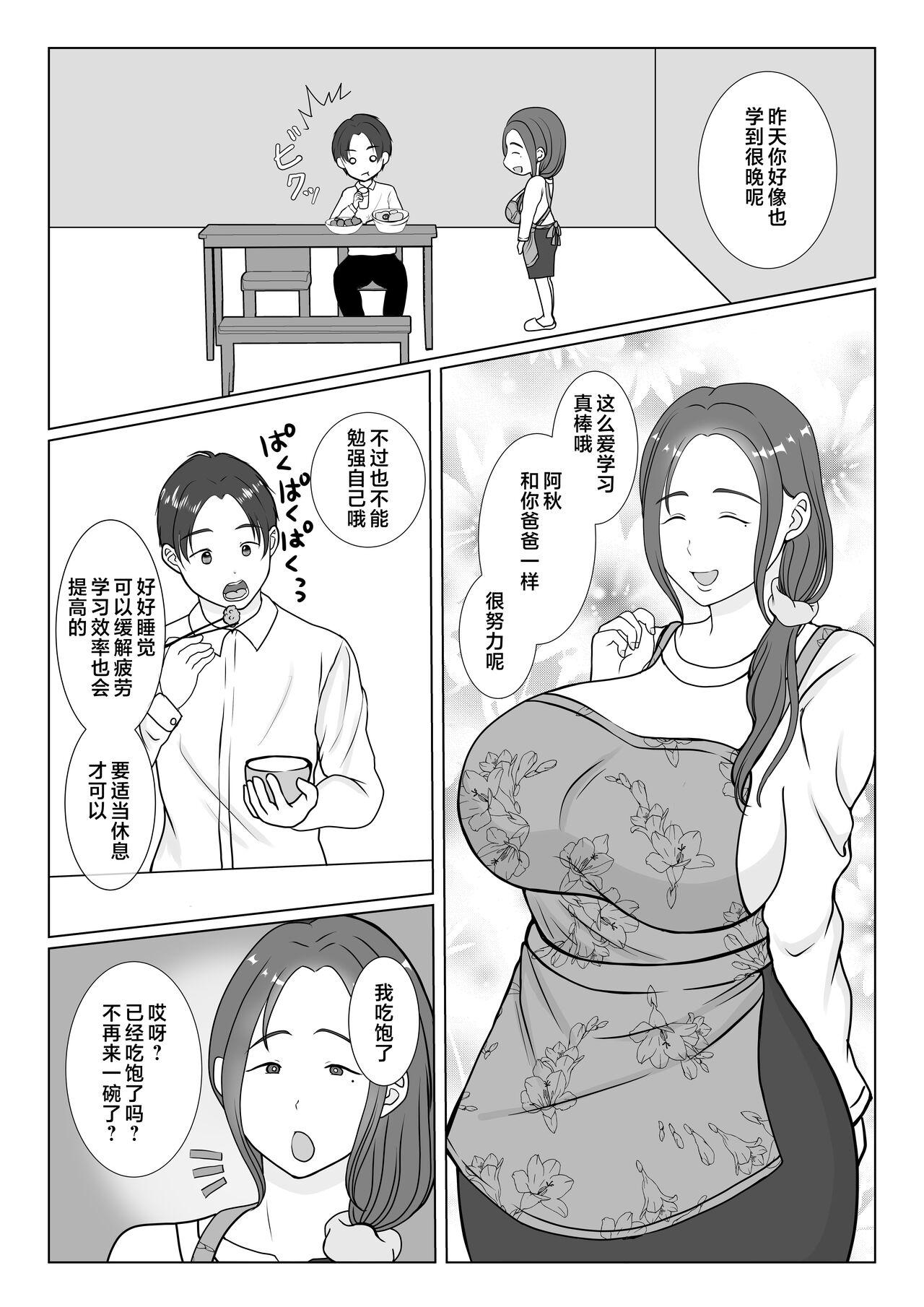 [べにー研究所] 僕は母にガチ恋してる1 [中国翻訳] - Hentaiaz.com - 3