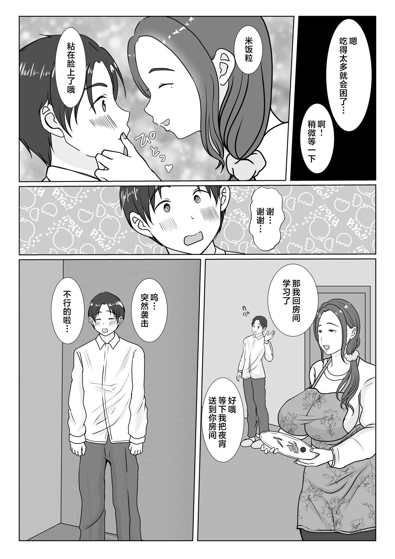 Boku wa Haha ni Gachikoi Shiteru 1 - Page 4