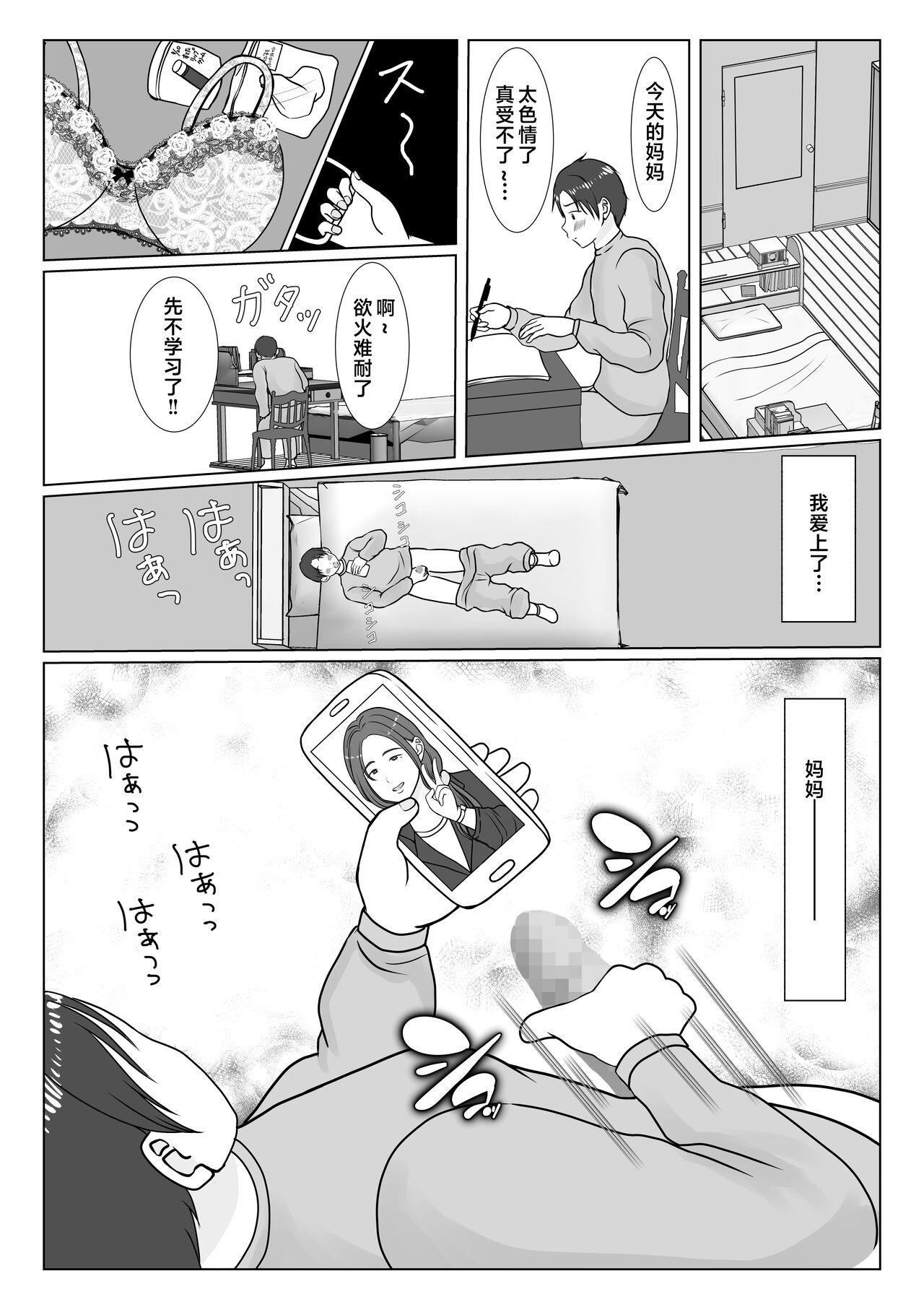 Boku wa Haha ni Gachikoi Shiteru 1 - Page 5