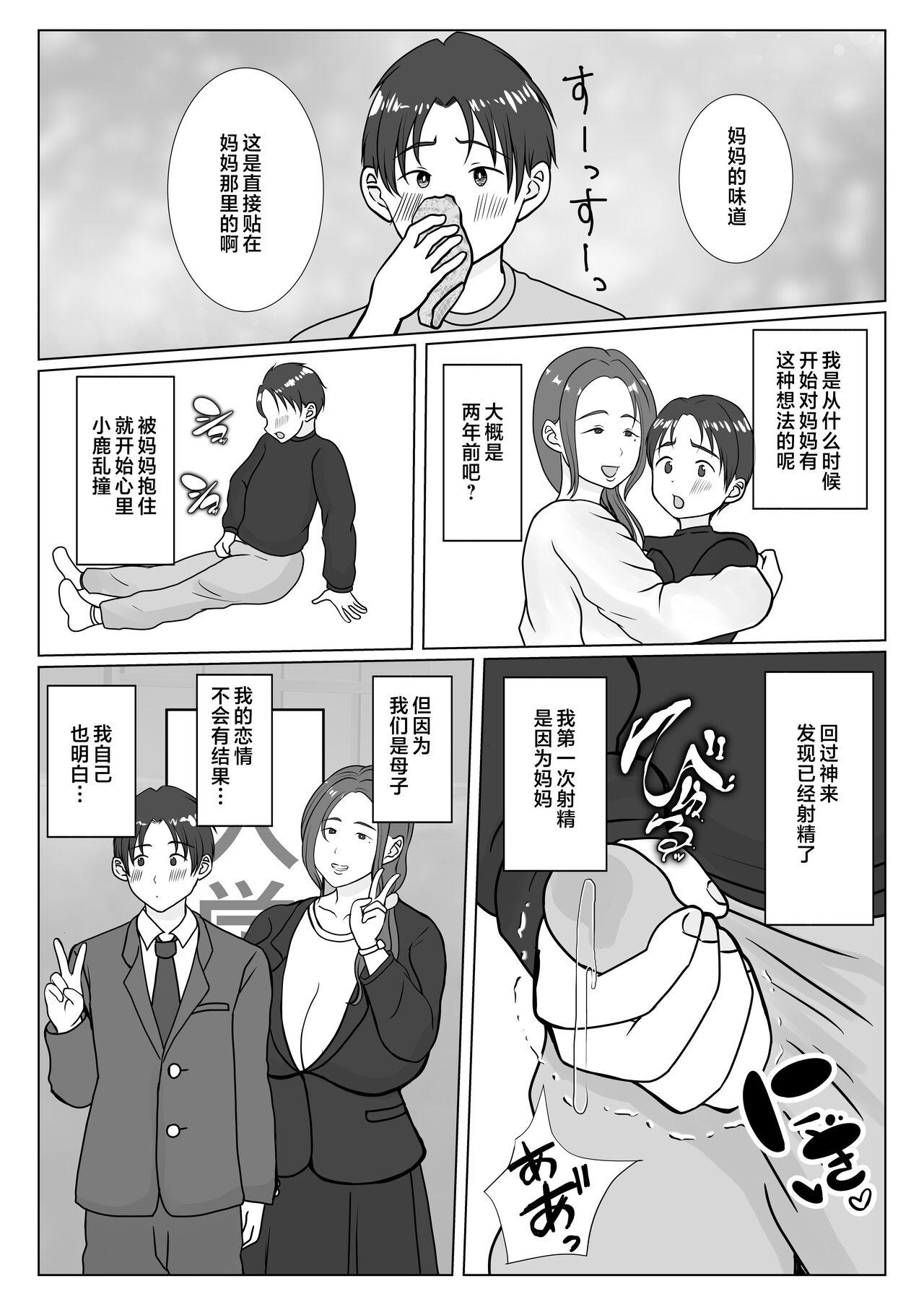 Boku wa Haha ni Gachikoi Shiteru 1 - Page 6