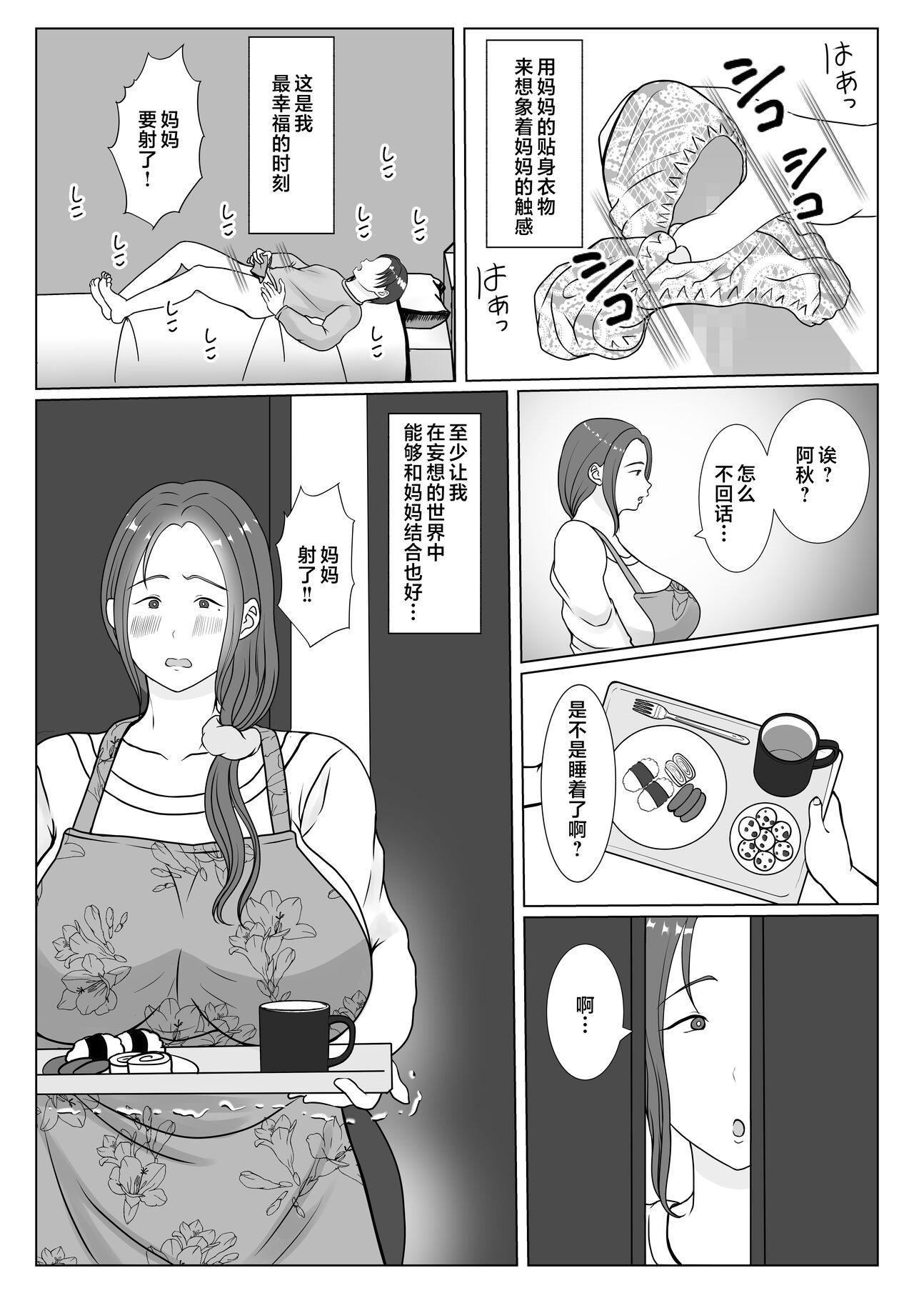 Boku wa Haha ni Gachikoi Shiteru 1 - Page 7