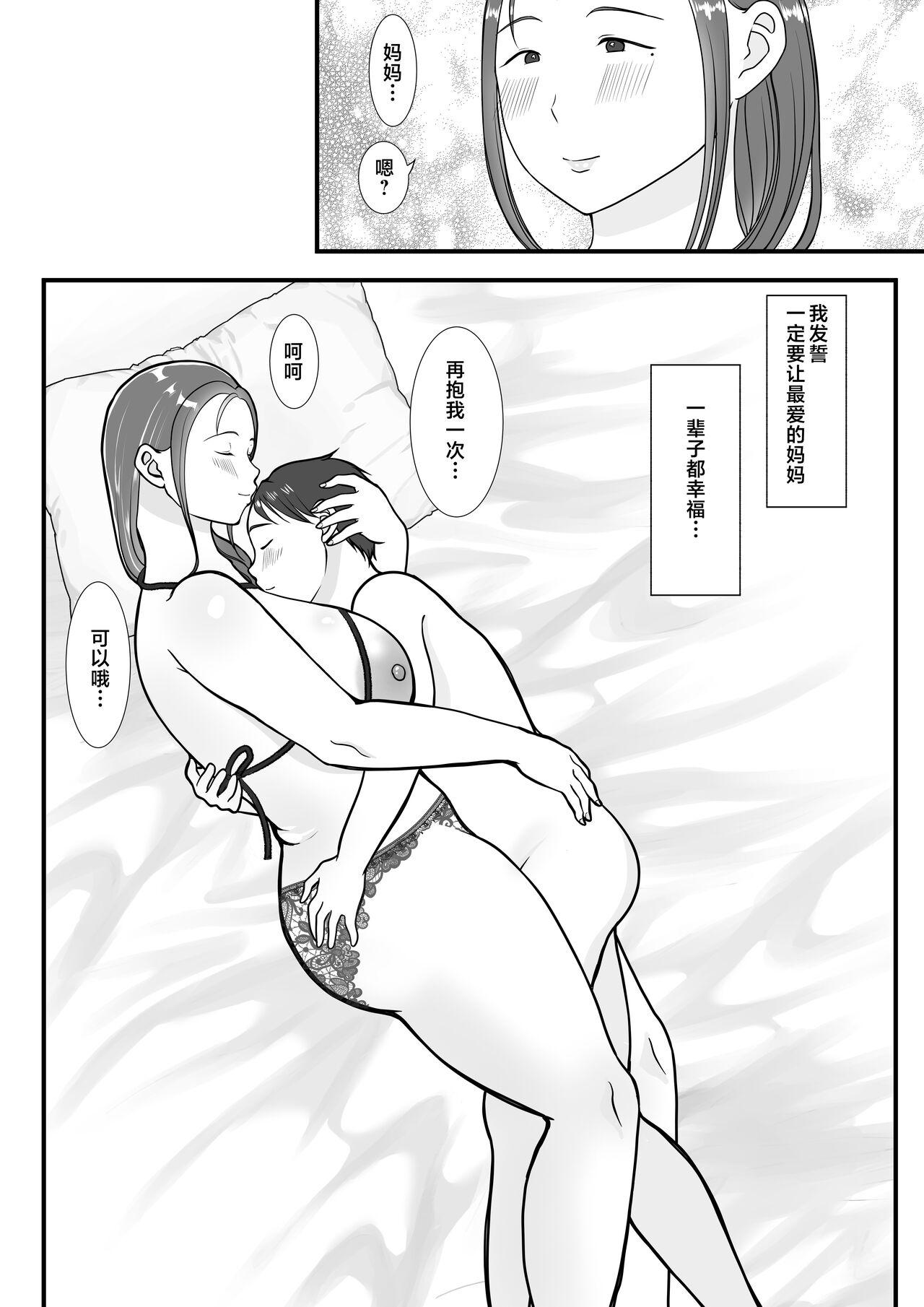 Boku wa Haha ni Gachikoi Shiteru 1 - Page 72
