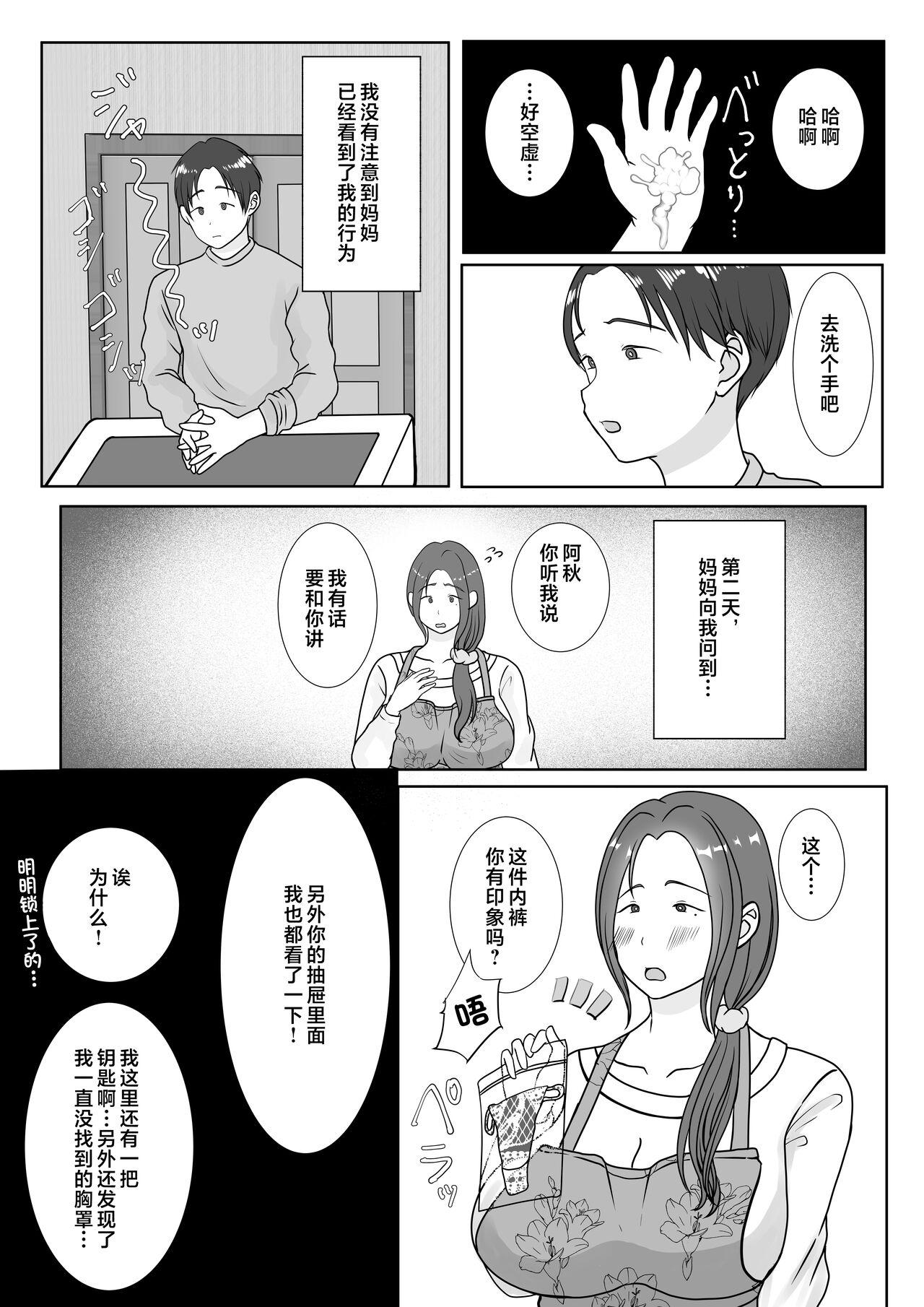 Boku wa Haha ni Gachikoi Shiteru 1 - Page 8