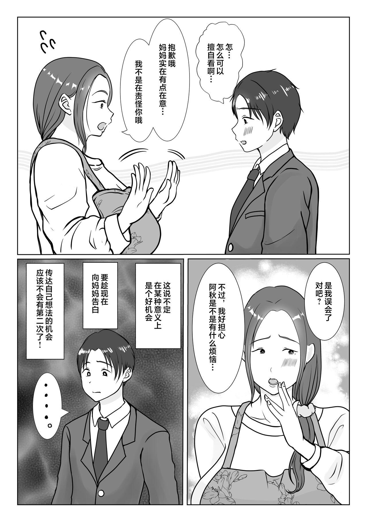Boku wa Haha ni Gachikoi Shiteru 1 - Page 9