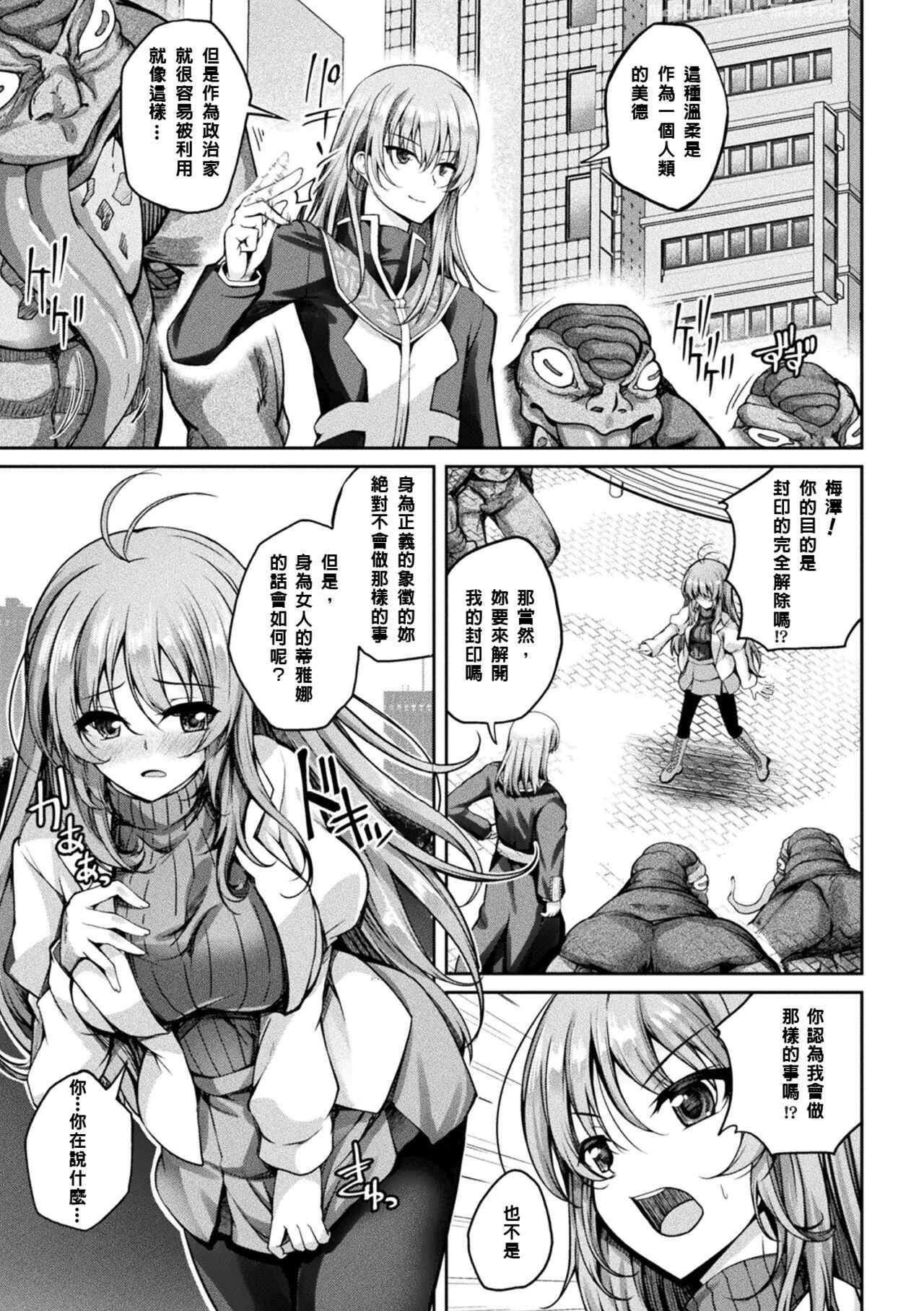 Mahou Senshi FINAL IGNITION THE COMIC Vol.2 10