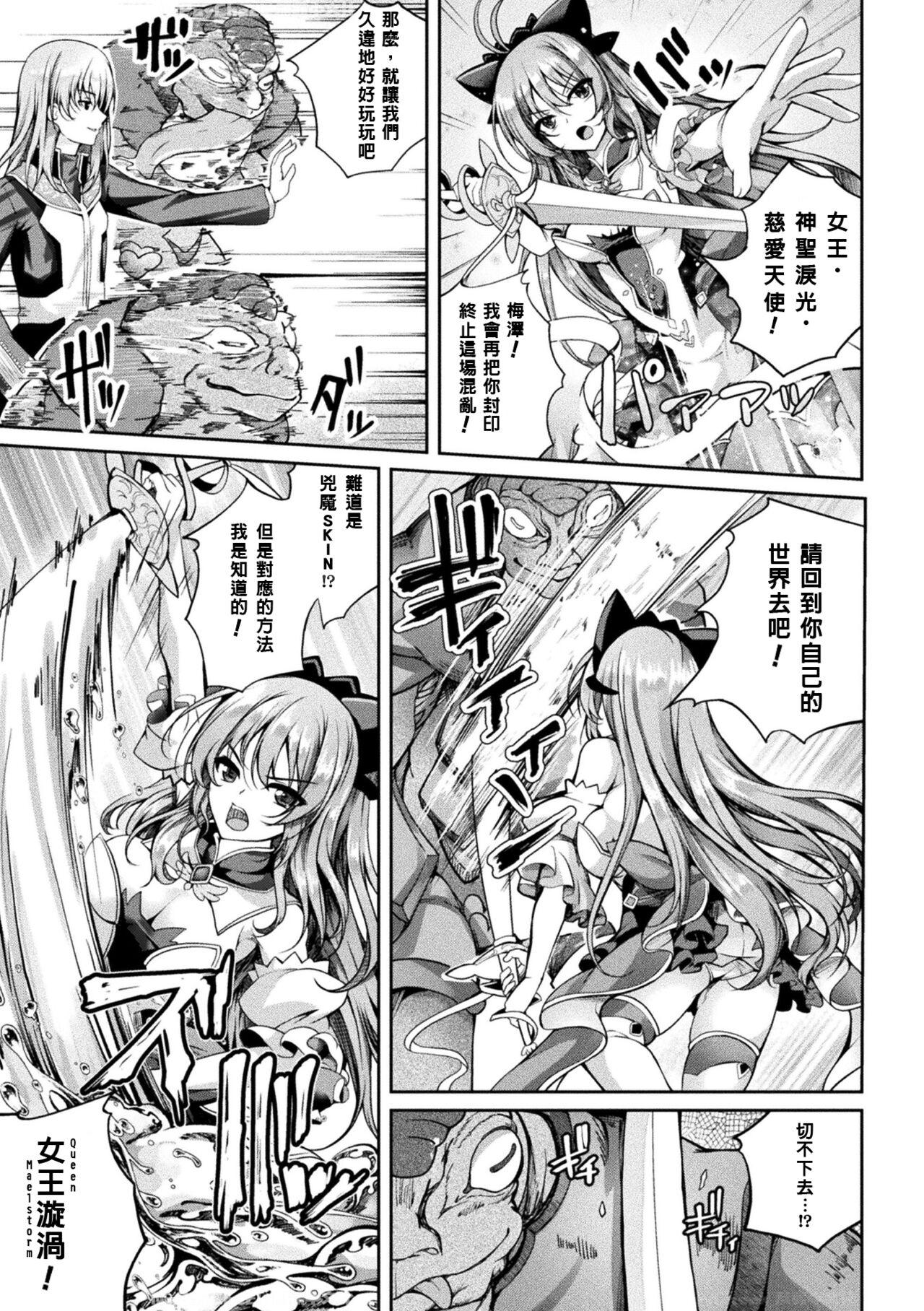 Mahou Senshi FINAL IGNITION THE COMIC Vol.2 12