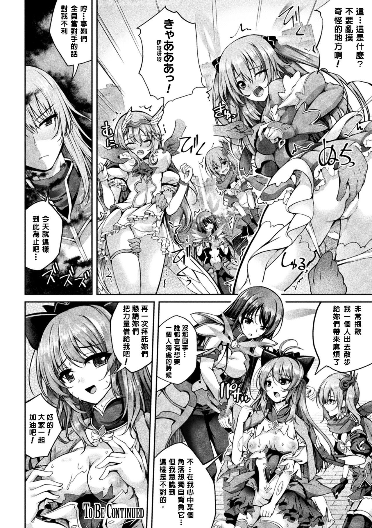 Mahou Senshi FINAL IGNITION THE COMIC Vol.2 31