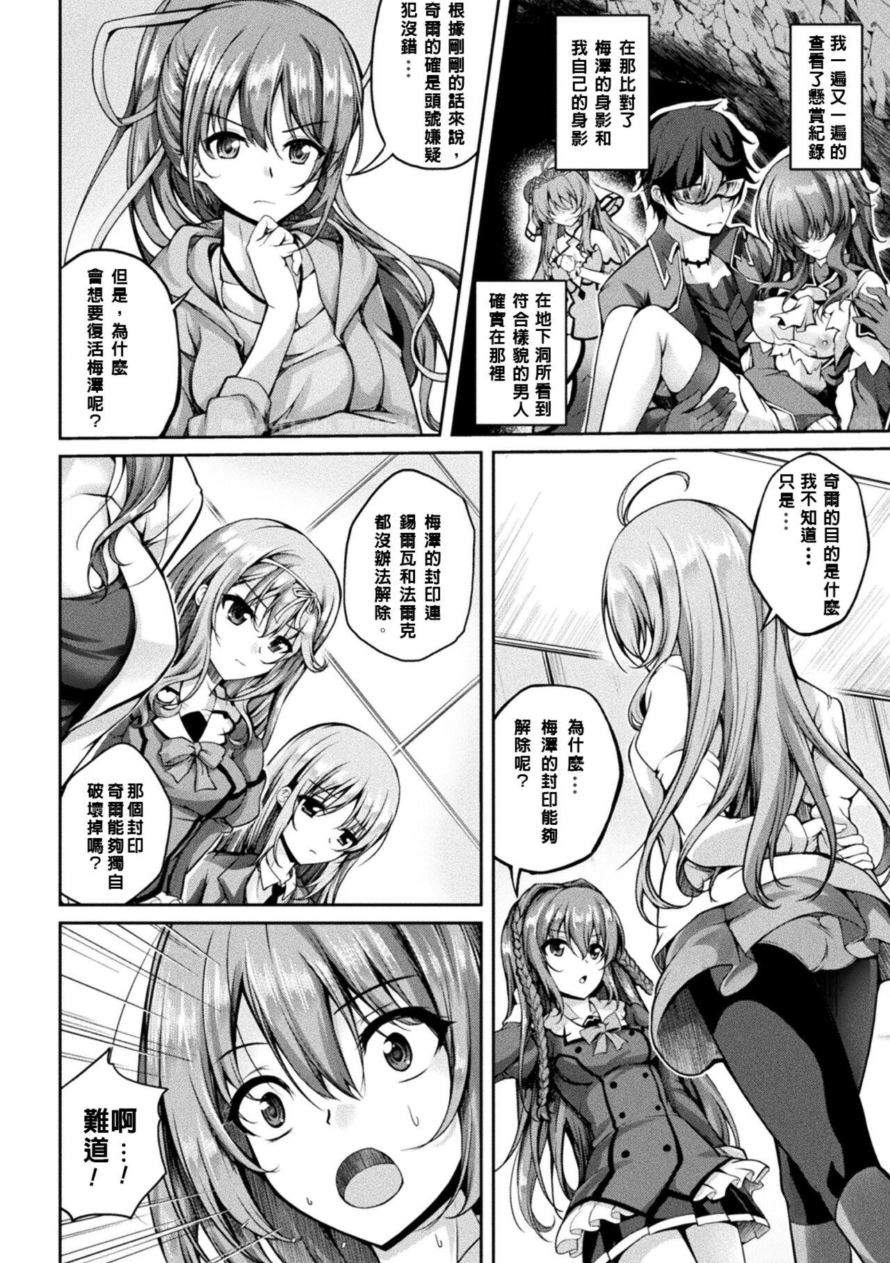 Mahou Senshi FINAL IGNITION THE COMIC Vol.2 3