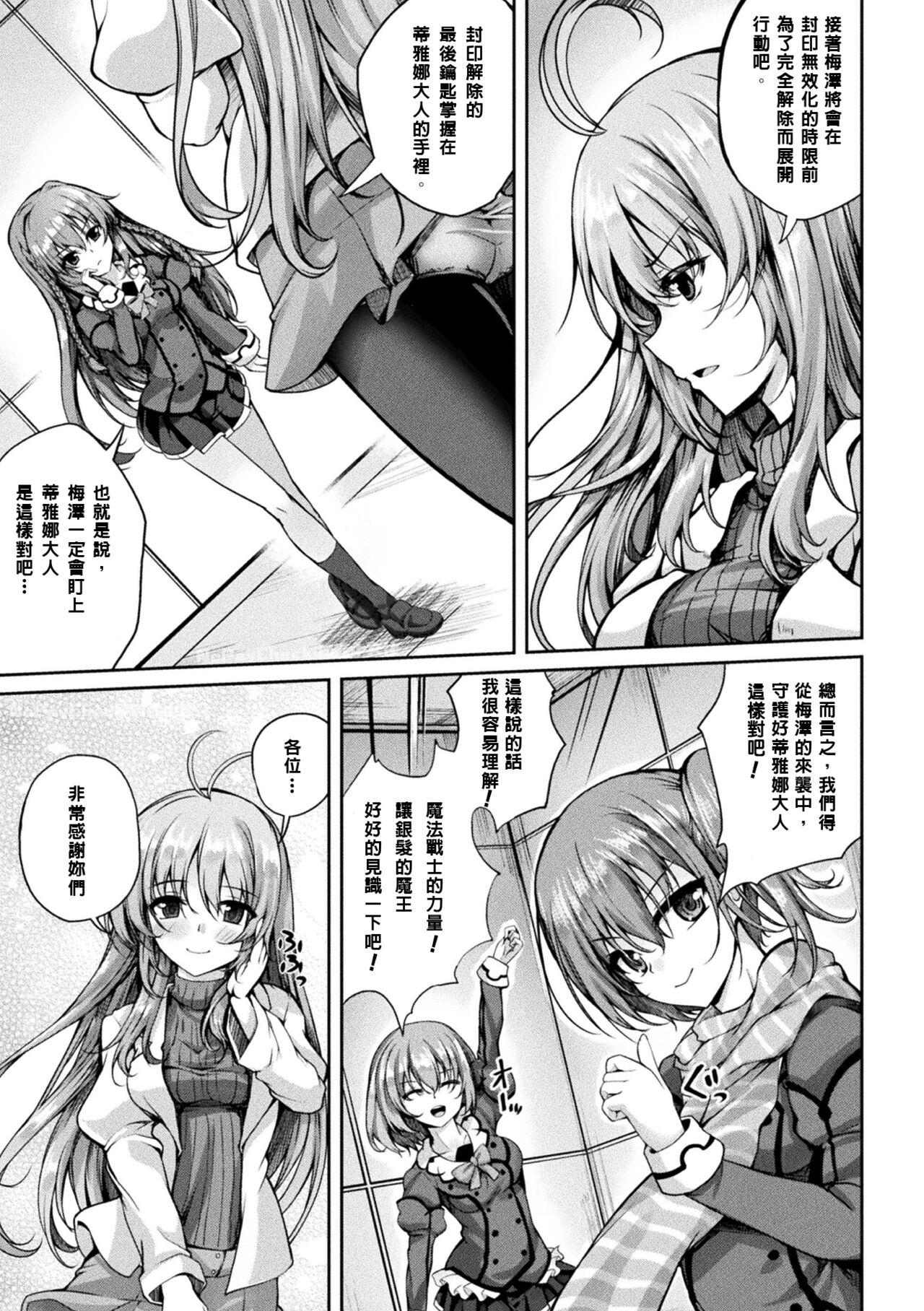 Mahou Senshi FINAL IGNITION THE COMIC Vol.2 6