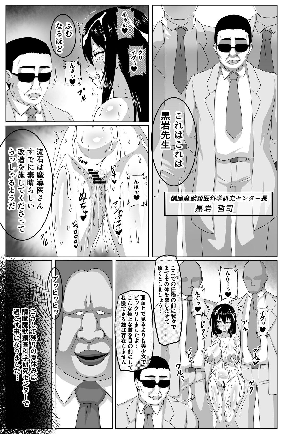 Watashi no Omanko ha Mina no Mono 2 195