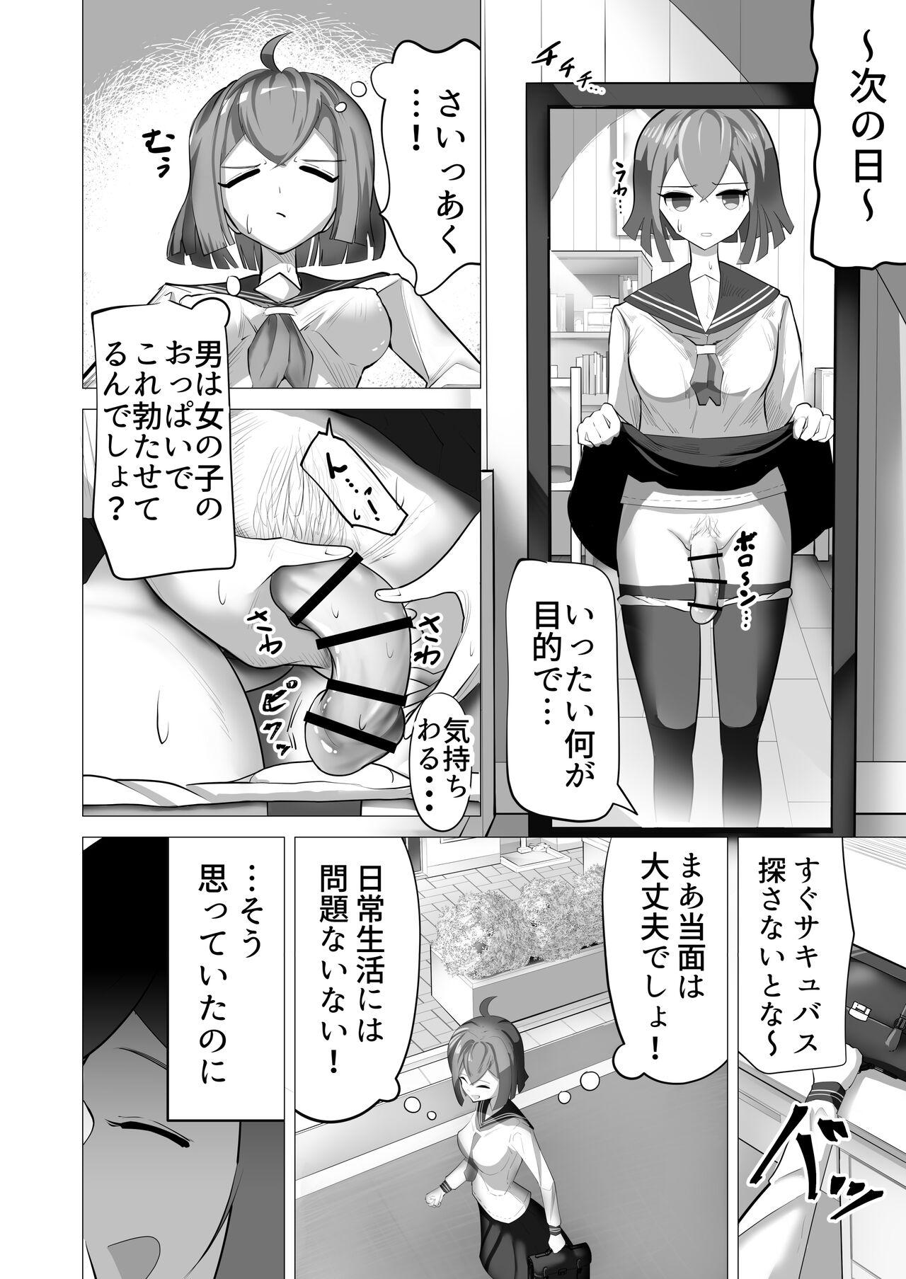 Onnanoko nara Chinpo Haete mo Irojikake ni Maketari Shimasen yo ne? - Page 3