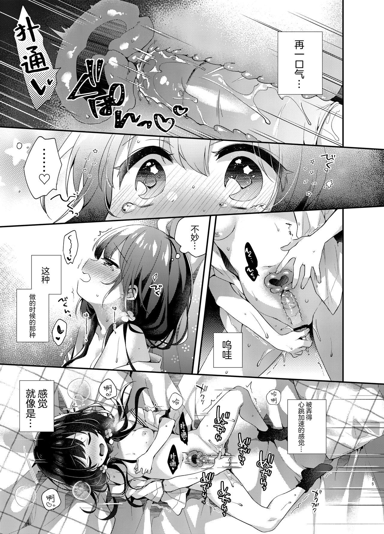 Komachi no Kimochi Ii - We weren't supposed to be in love. | 小町的心情 13