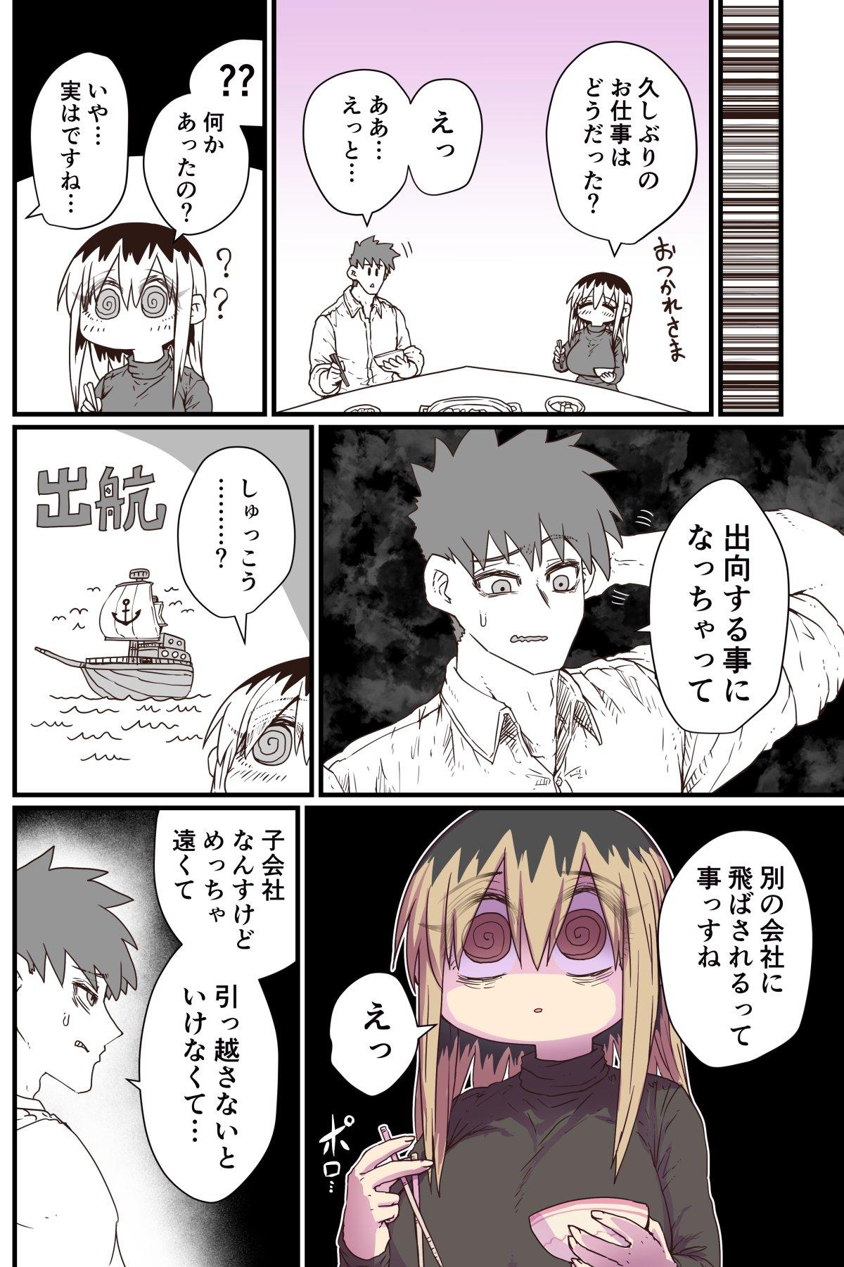 Batsuichi de Nakimushi na Otonari-san 108