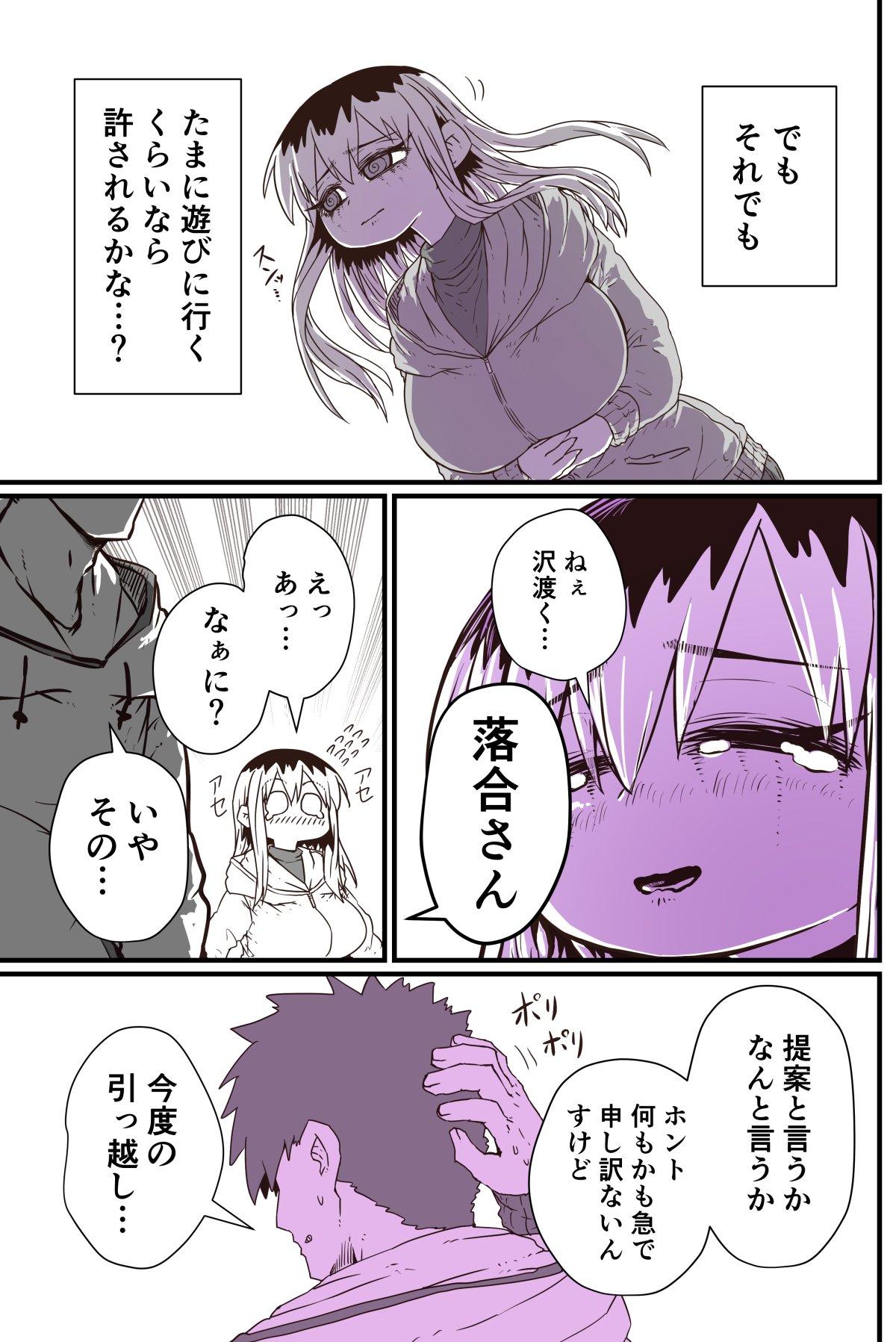 Batsuichi de Nakimushi na Otonari-san 116