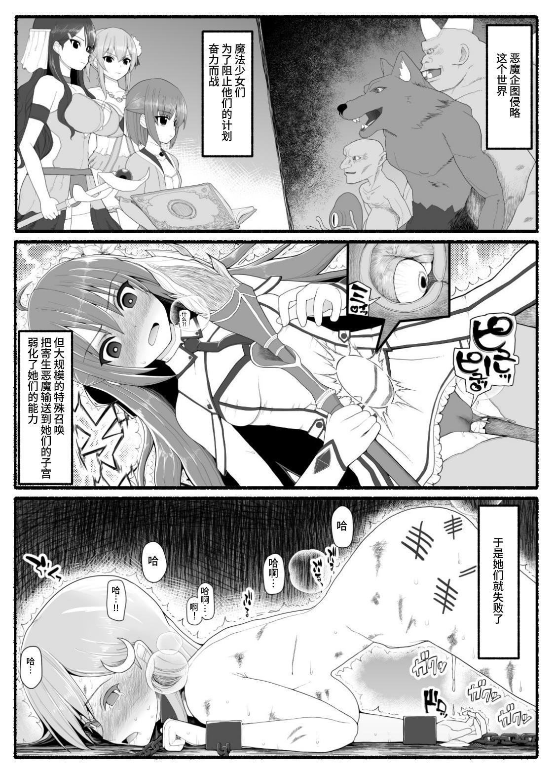 Toying Mahou Shoujo VS Inma Seibutsu 10 - Original Passivo - Page 2