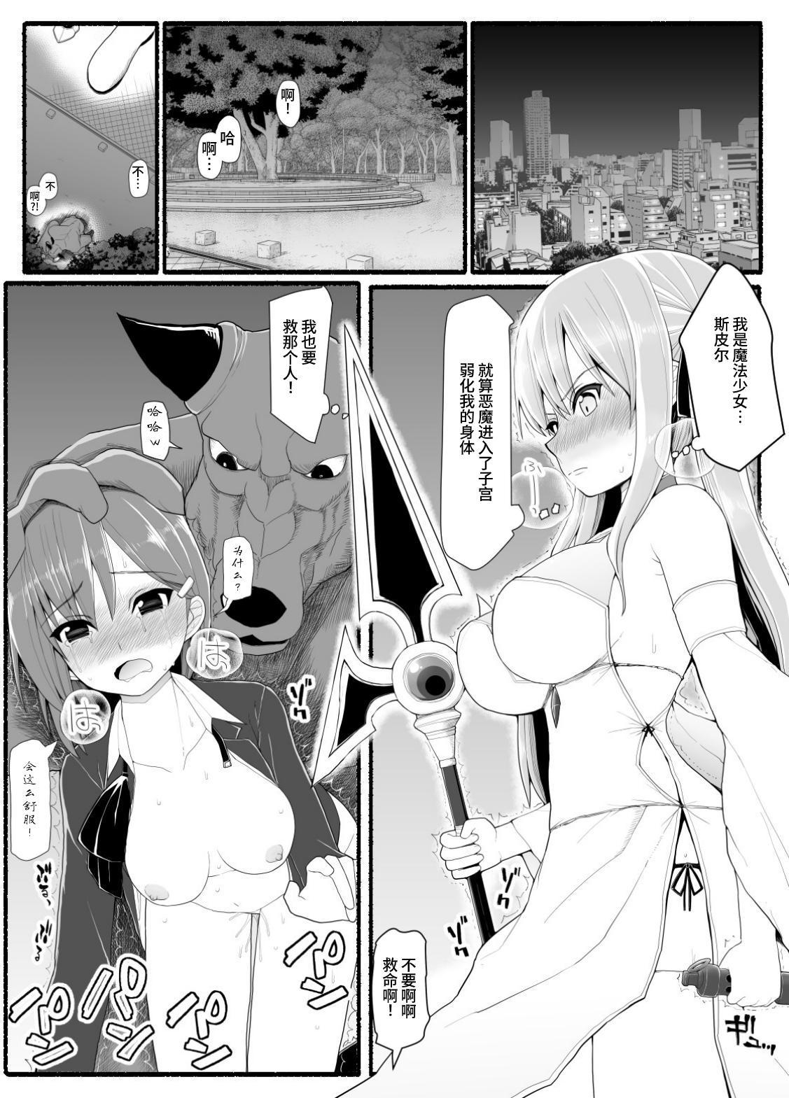 Toying Mahou Shoujo VS Inma Seibutsu 10 - Original Passivo - Page 3