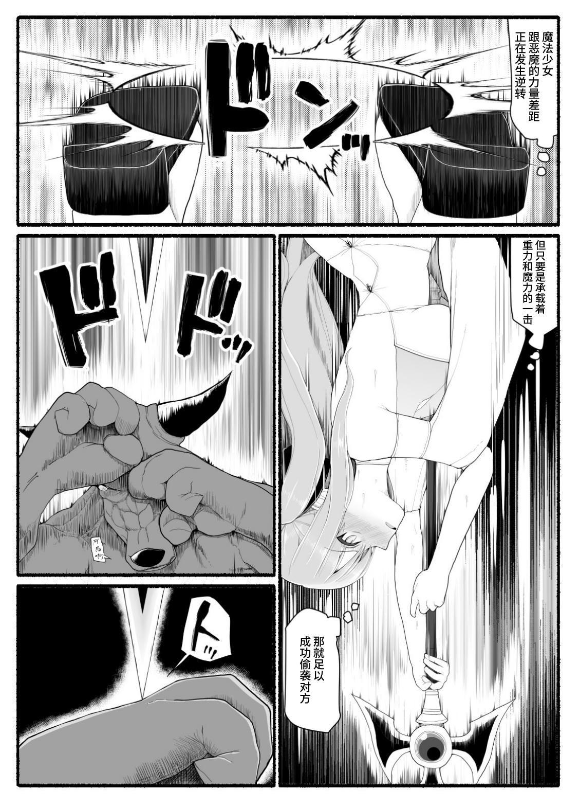 Toying Mahou Shoujo VS Inma Seibutsu 10 - Original Passivo - Page 5