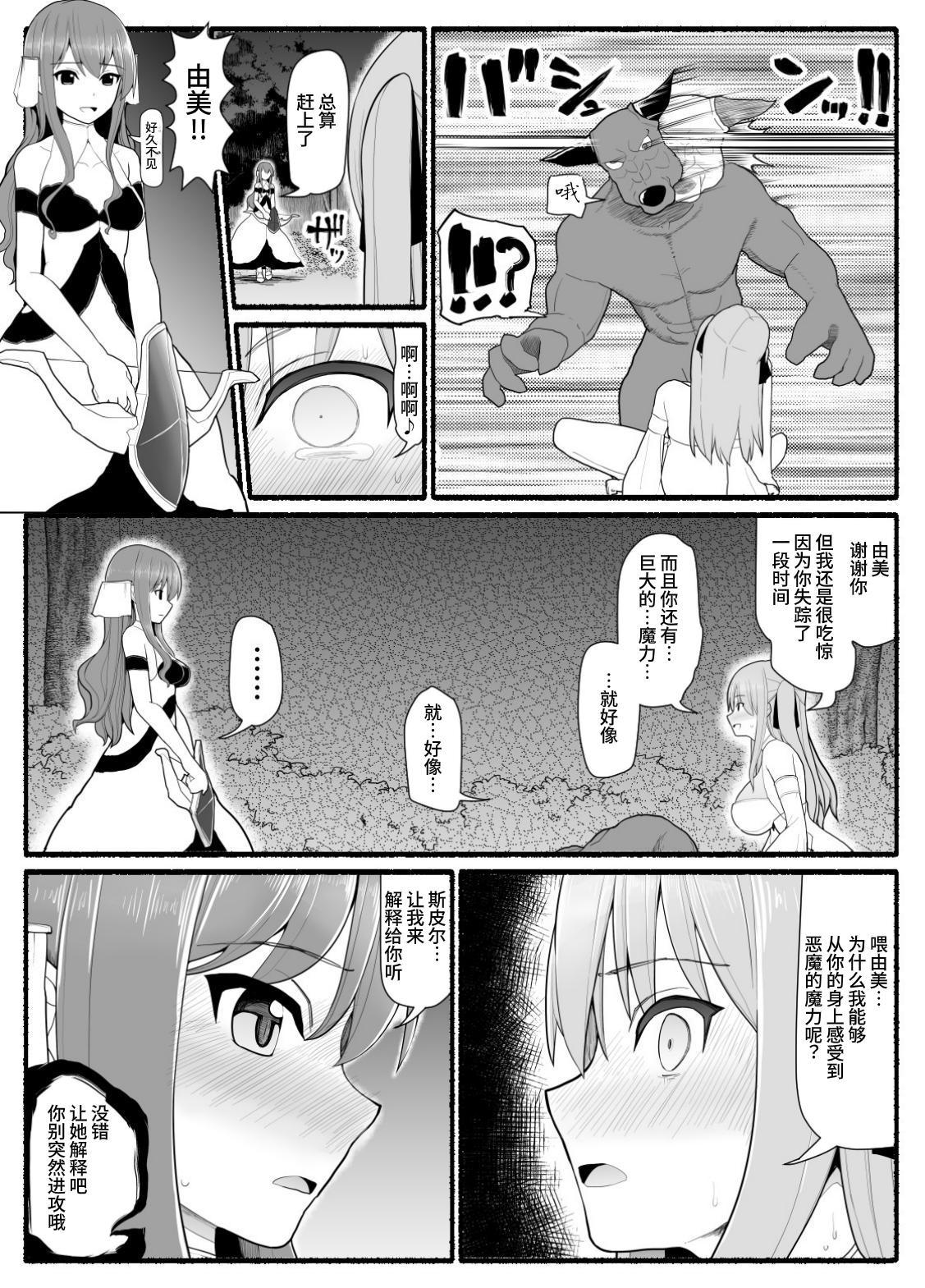 Toying Mahou Shoujo VS Inma Seibutsu 10 - Original Passivo - Page 8