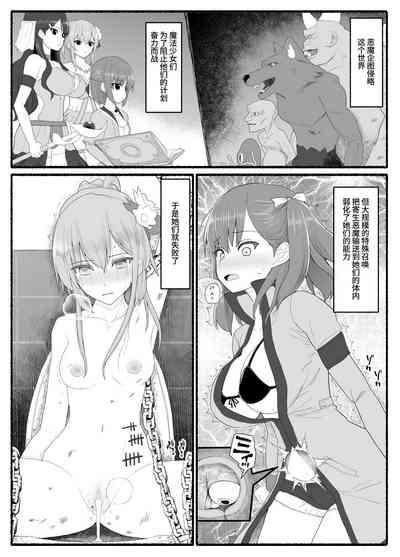 Mahou Shoujo VS Inma Seibutsu 7 1