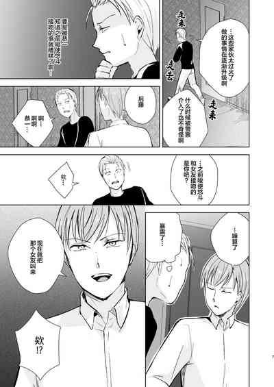 Kyuudou Danshi 5 8