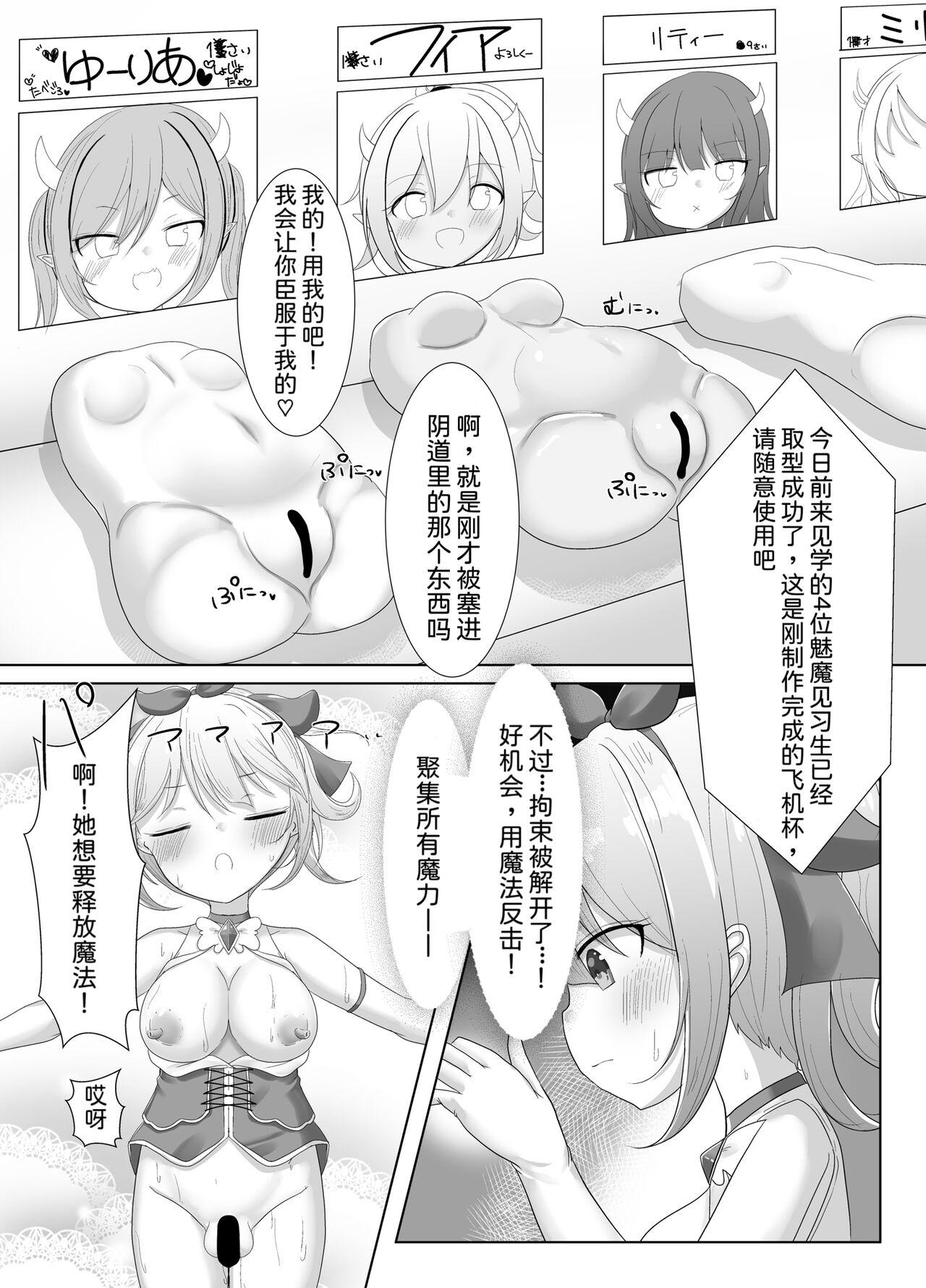 Mahou Shoujo Myu 11