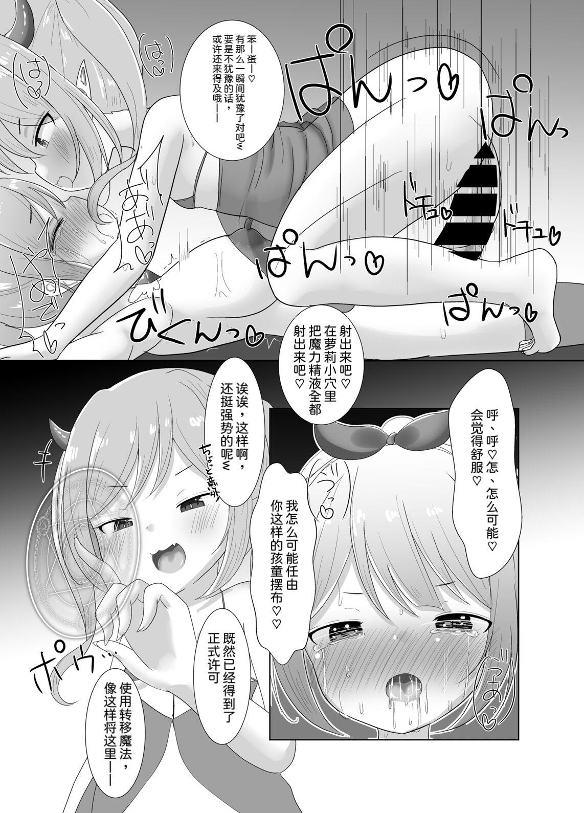 Mahou Shoujo Myu 20
