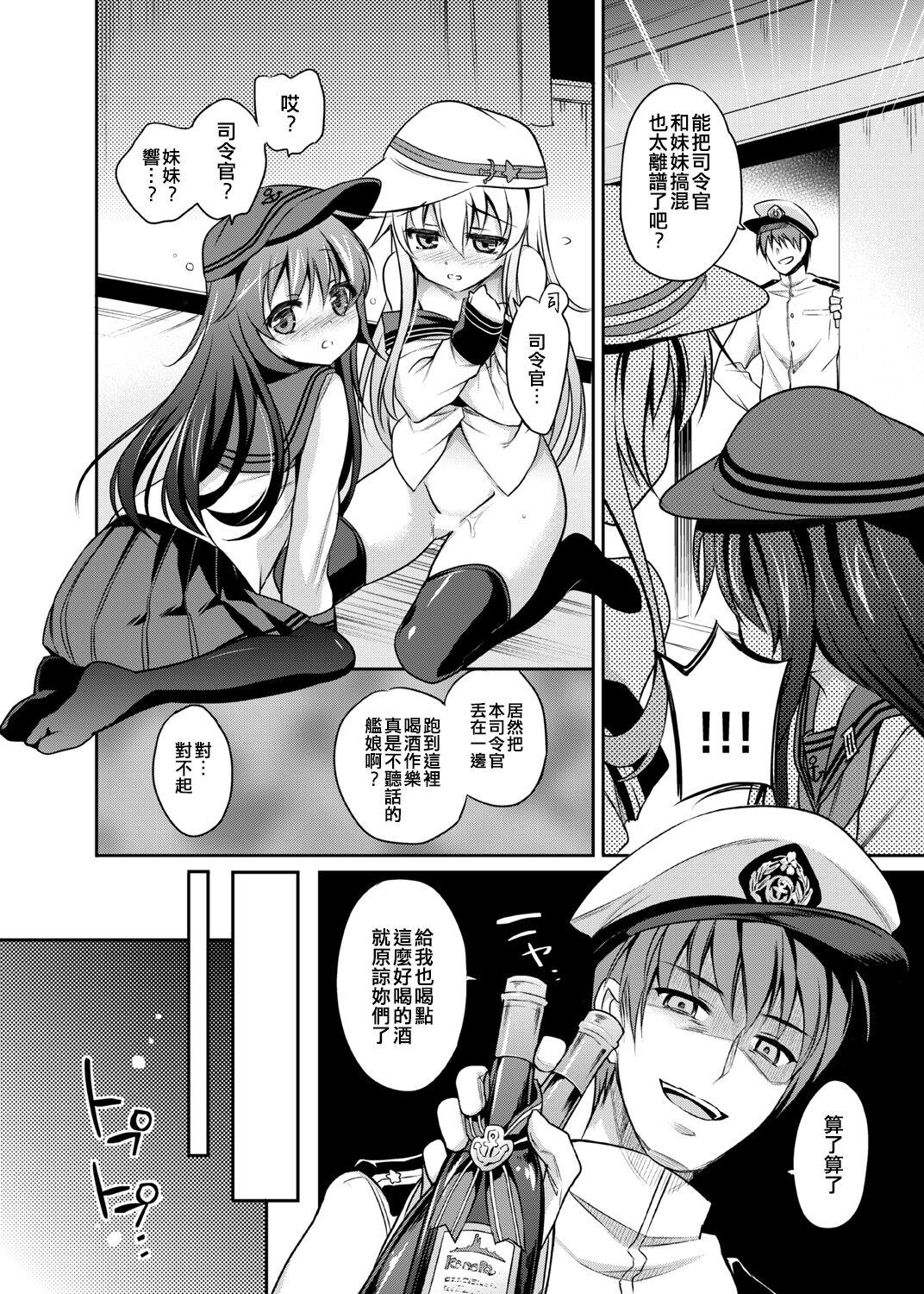 Horoyoi Akatsuki Hibiki-chan to Hitobanjuu. 10