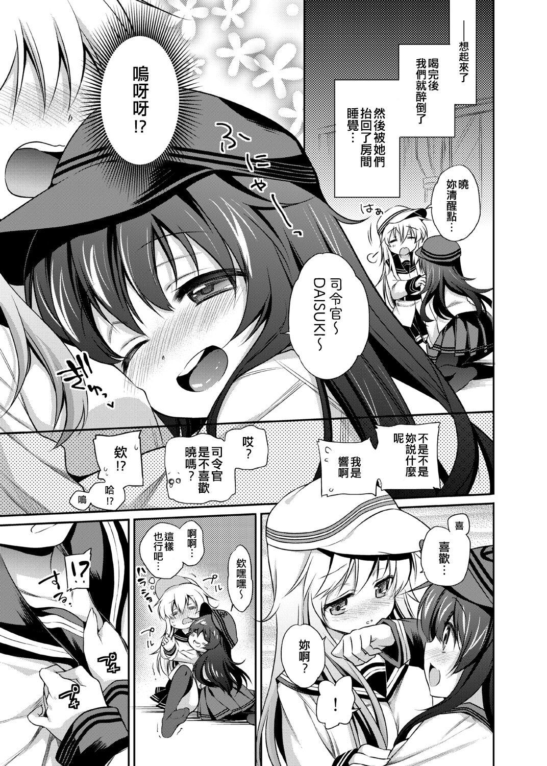 Horoyoi Akatsuki Hibiki-chan to Hitobanjuu. 5