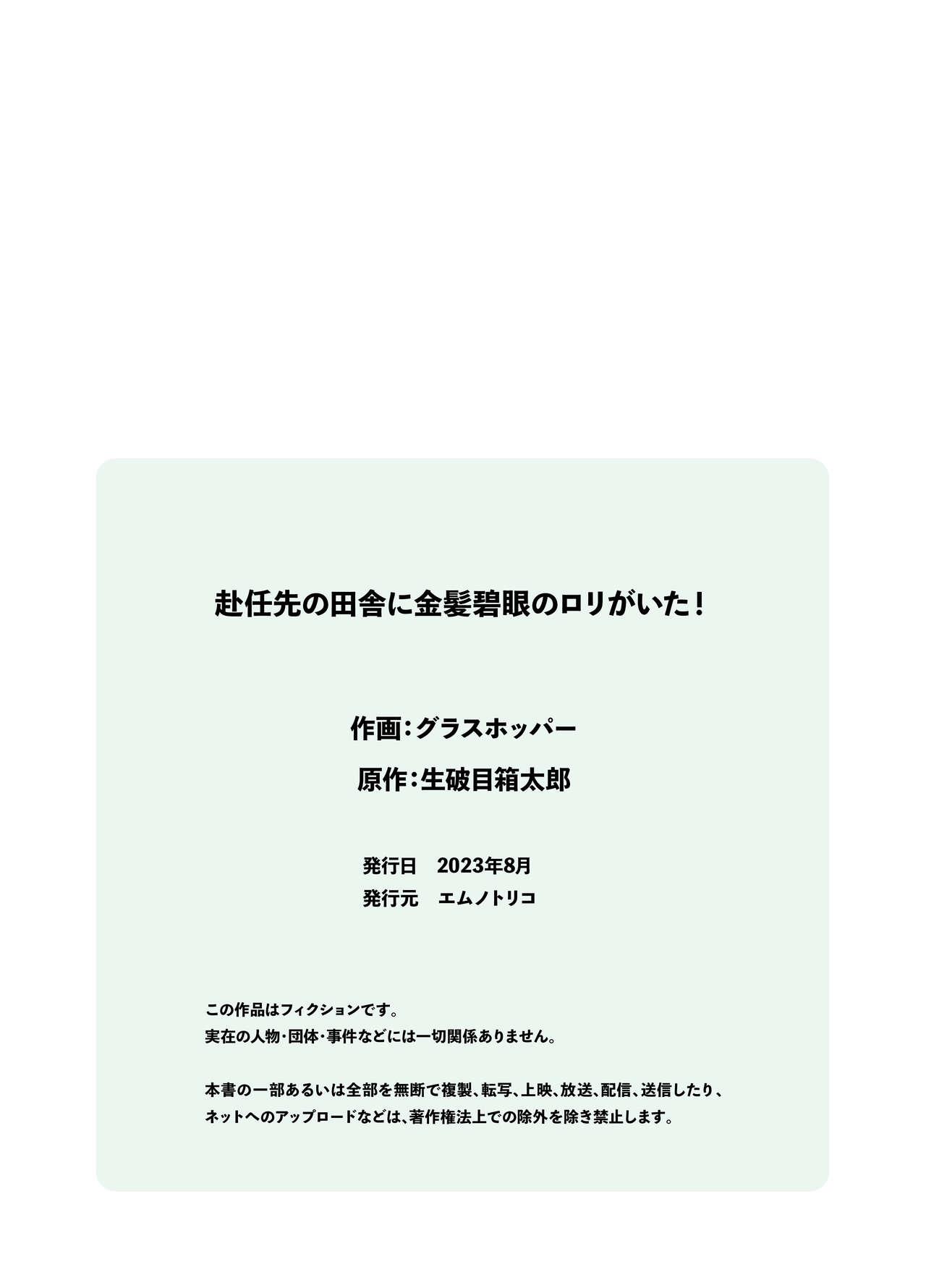 赴任先の田舎に金髪碧眼のロリがいた 130