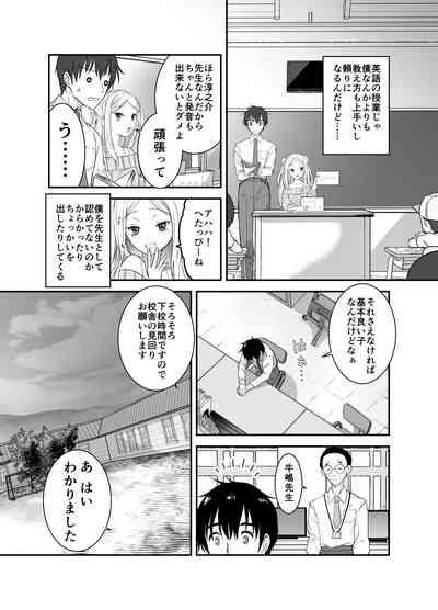 赴任先の田舎に金髪碧眼のロリがいた 4