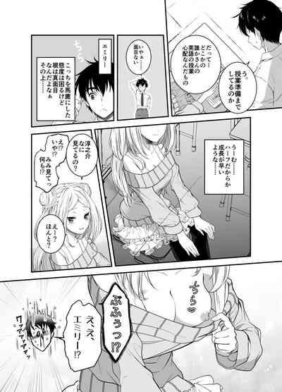 赴任先の田舎に金髪碧眼のロリがいた 6