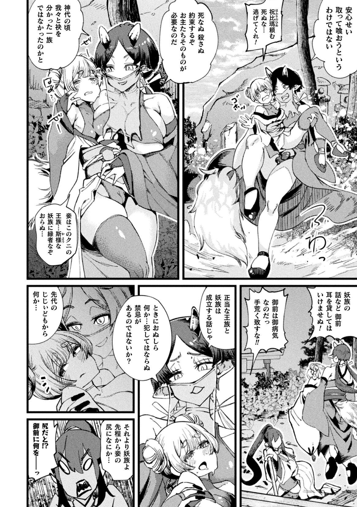 Kukkoro Heroines Vol. 35 139