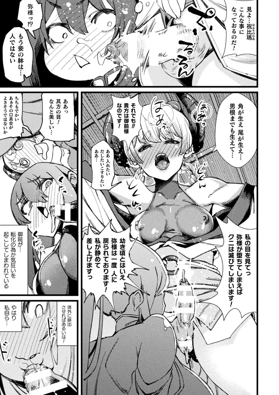 Kukkoro Heroines Vol. 35 148