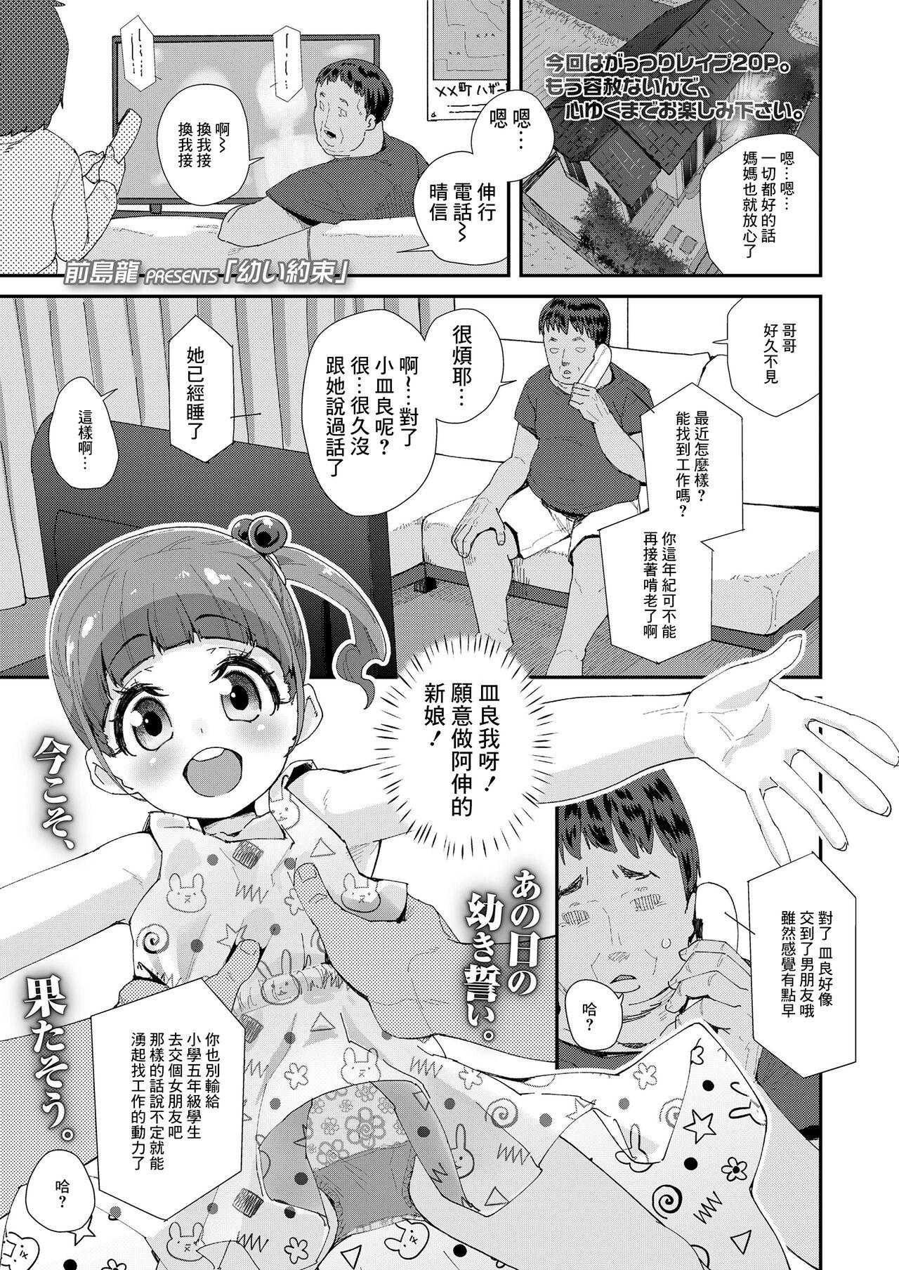 幼い約束 [前島龍] (COMIC LO 2021年2月号) [中国翻訳] [DL版] 0