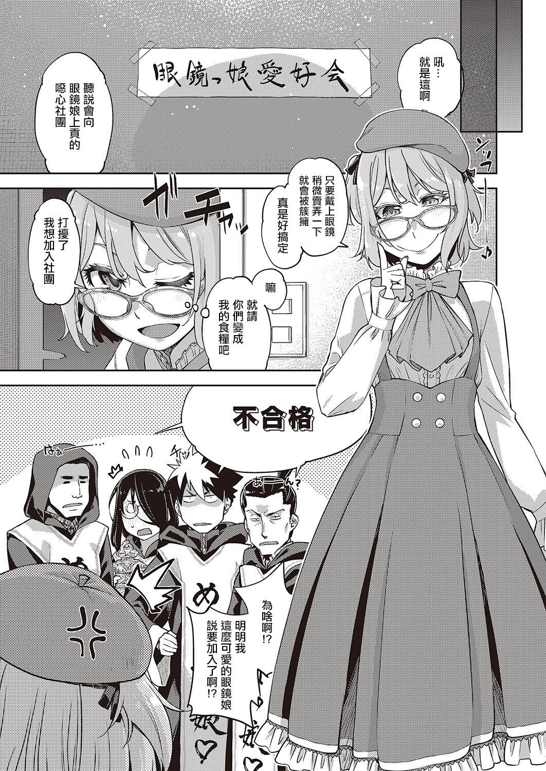 [Satsuki Mikazu] Aa Megane-sama - Ah! MY Glasses | 我的眼鏡妹大人  (COMIC ExE 28) [Chinese]  [Digital] 22