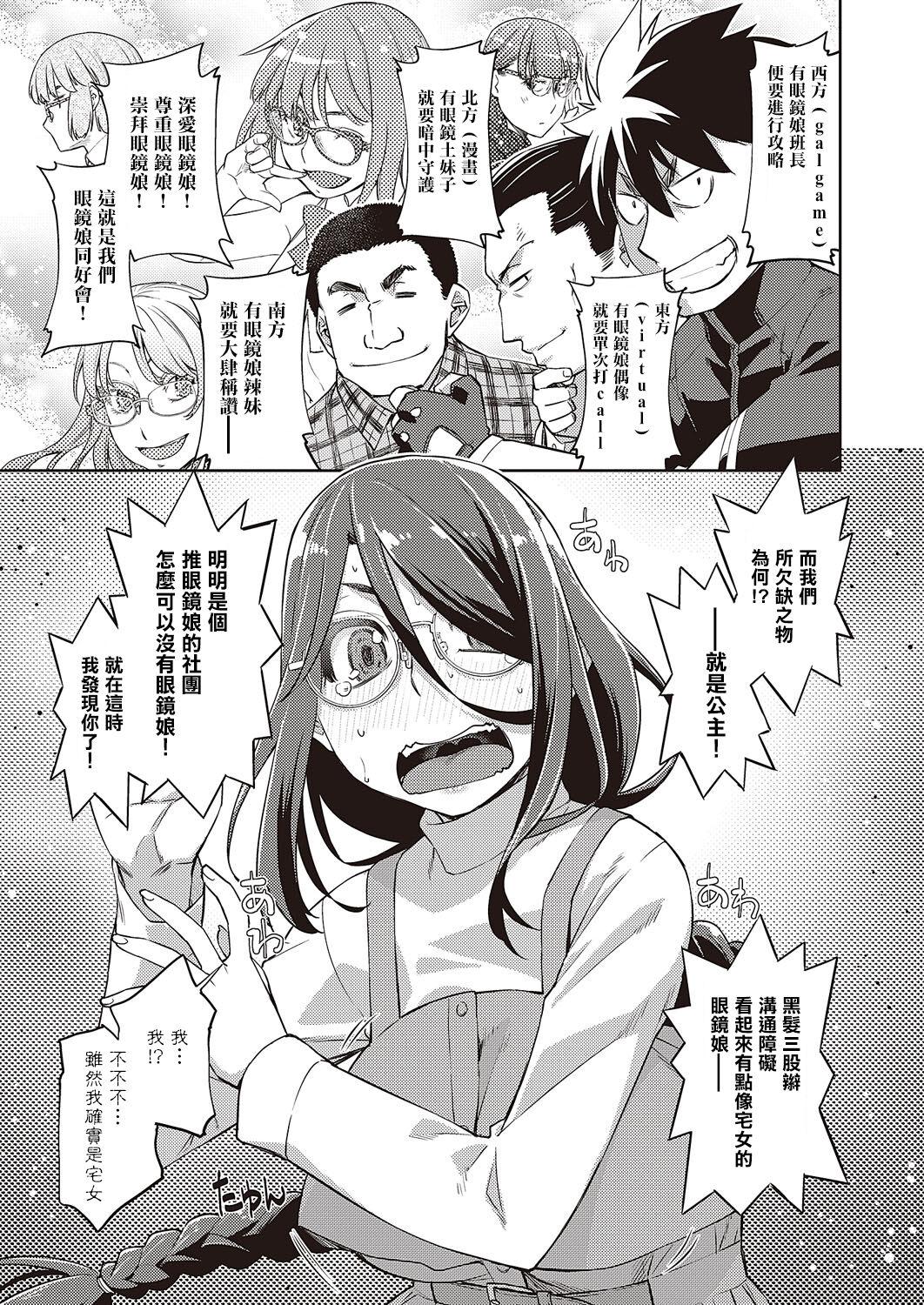 [Satsuki Mikazu] Aa Megane-sama - Ah! MY Glasses | 我的眼鏡妹大人  (COMIC ExE 28) [Chinese]  [Digital] 2