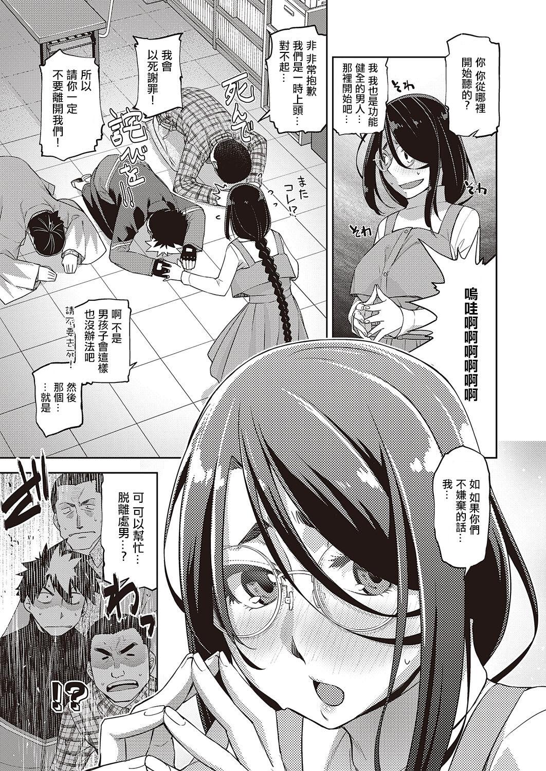 [Satsuki Mikazu] Aa Megane-sama - Ah! MY Glasses | 我的眼鏡妹大人  (COMIC ExE 28) [Chinese]  [Digital] 8